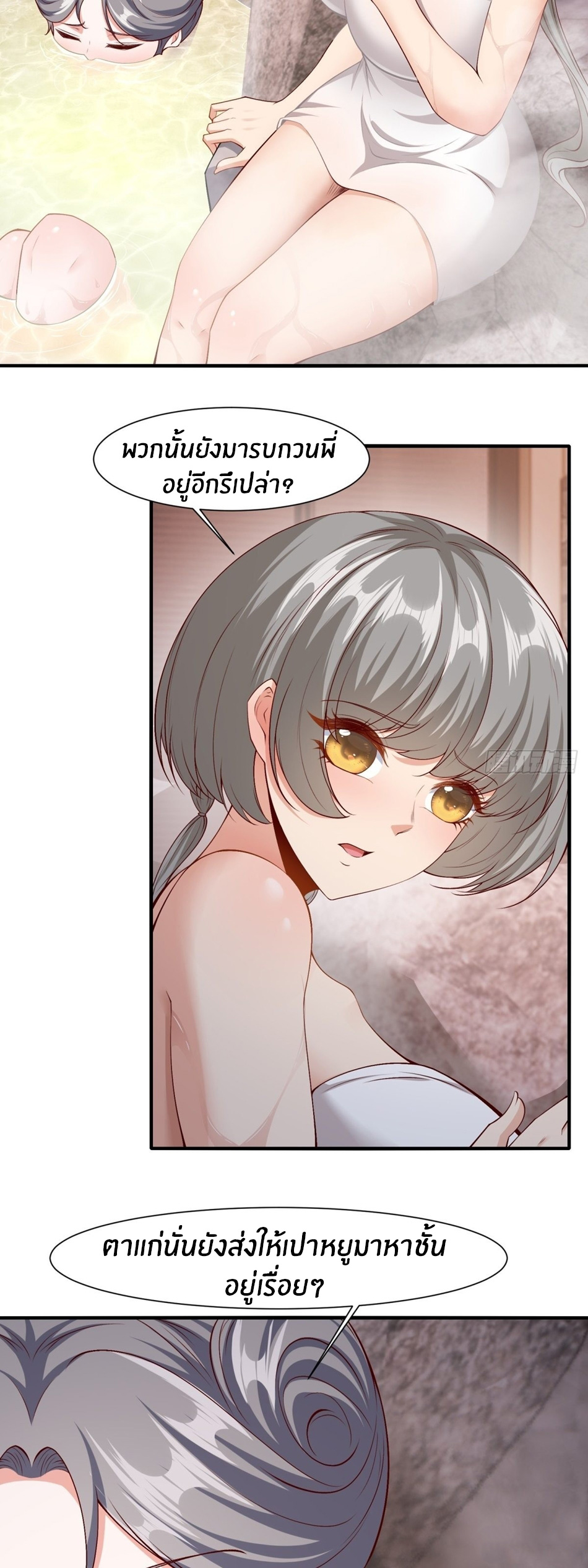 ขอล่ะอย่าเป็นที่ 1 เลย ตอนที่ 97 หน้า 10