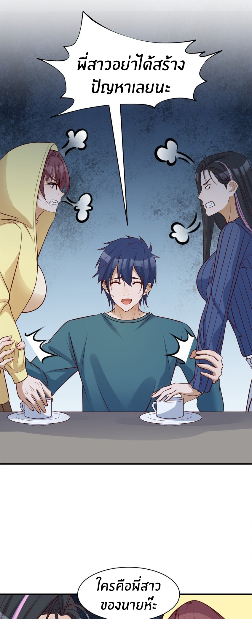 พี่สาวอยากเล่นคุณ ตอนที่ 242 หน้า 10