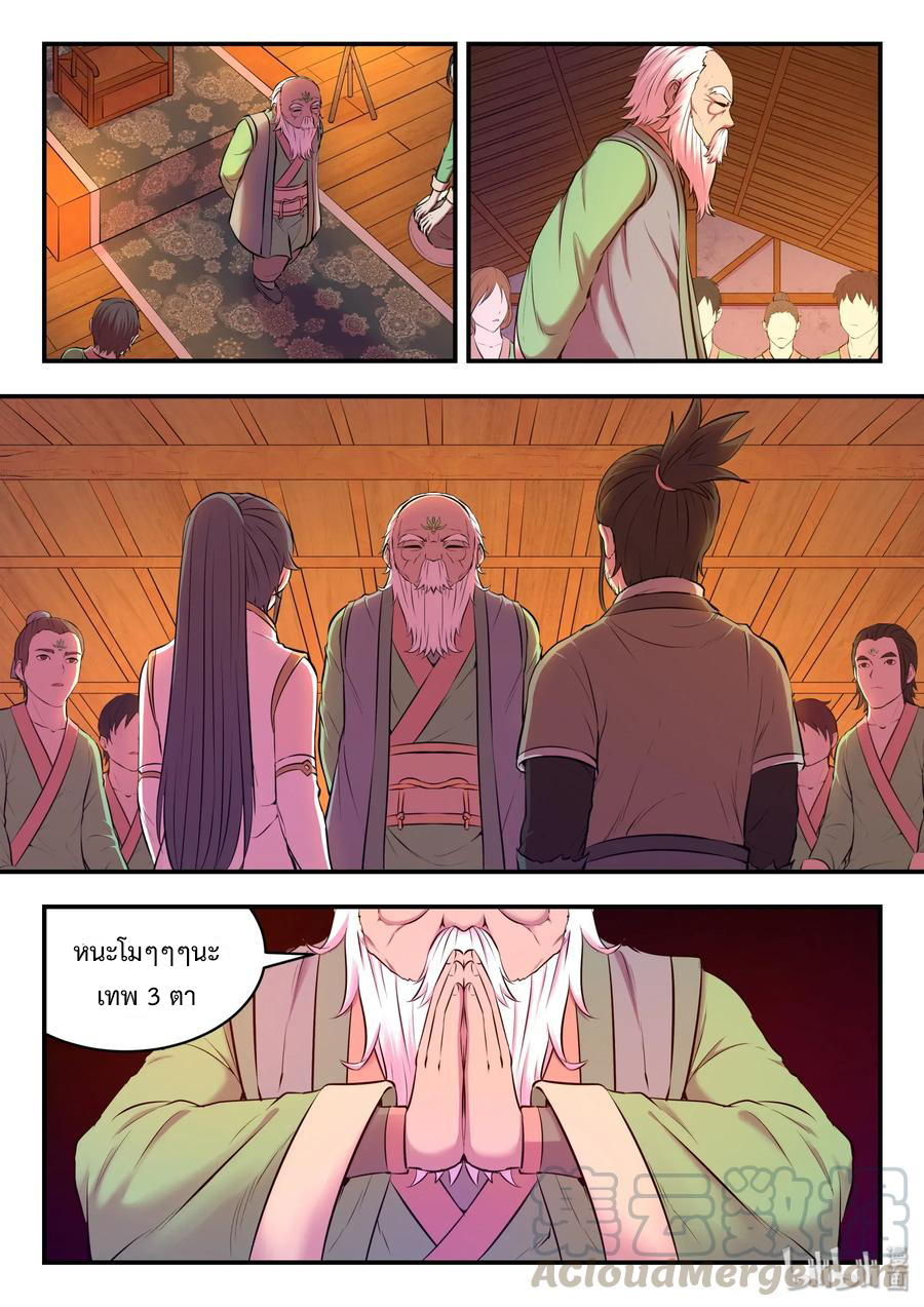 King of Spirit beast - ราชาแห่งสัตว์วิญญาณ ตอนที่ 60 หน้า 15