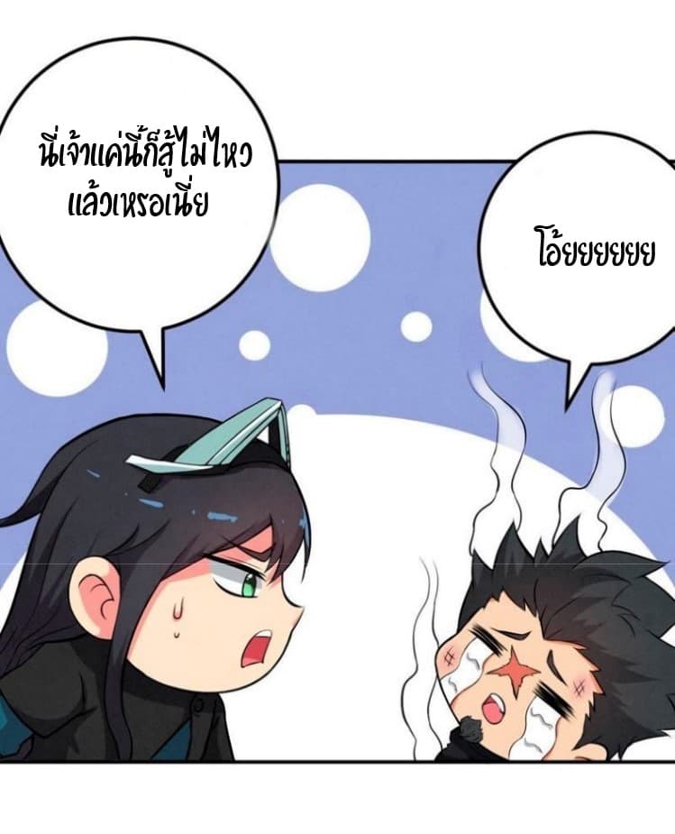 Devouring Eternity ตอนที่ 7 หน้า 4