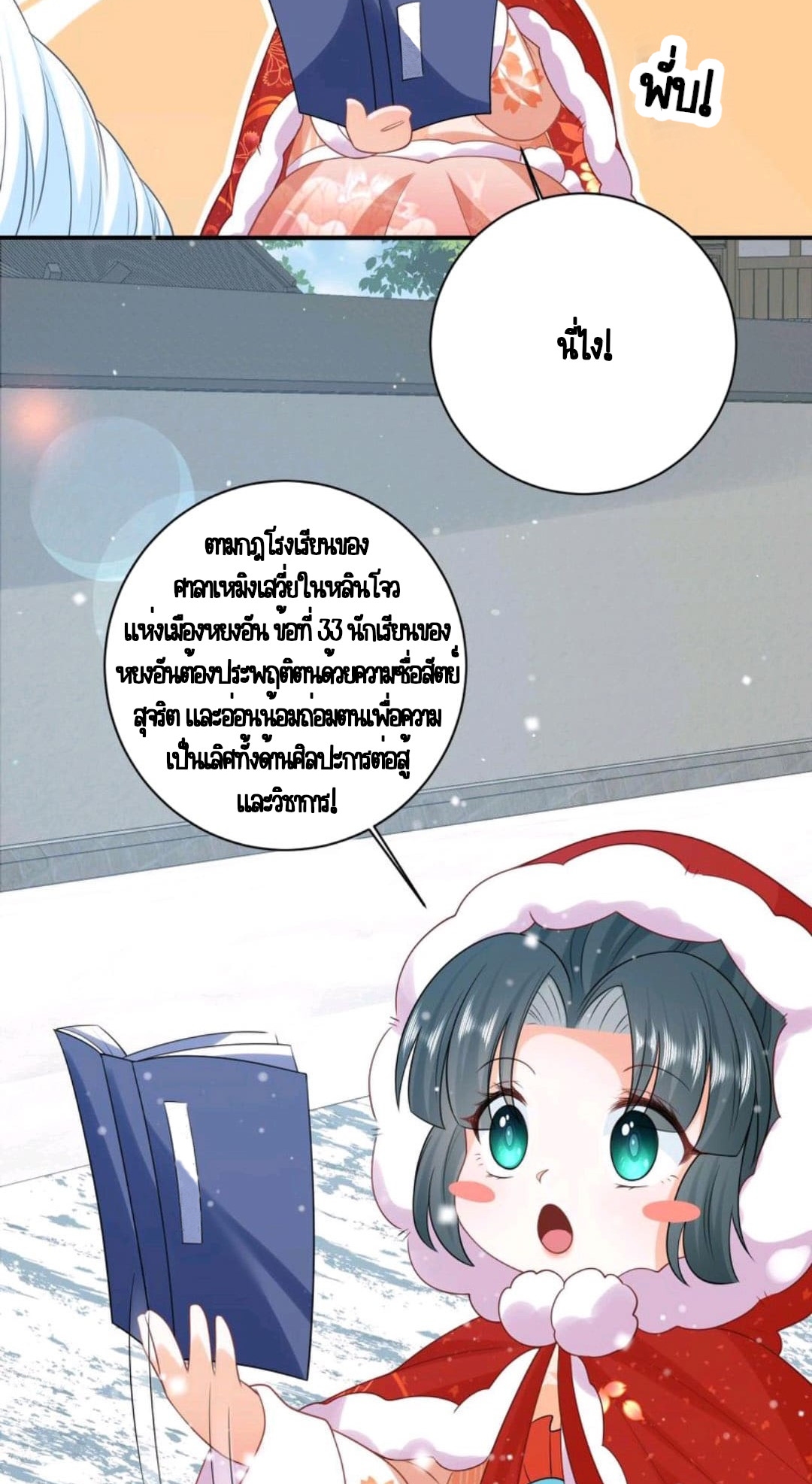 ชีวิตนี้ของเจ้าข้าจ่ายเอง มาบ้าด้วยกันเถอะ! ตอนที่ 43 หน้า 5
