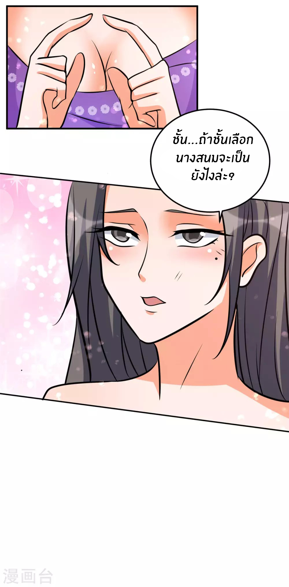 Emperor son in law (ชนต้นจีน) ตอนที่ 61 หน้า 15