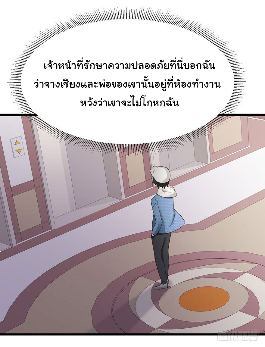ยัยผู้หญิงคนนี้ ก็คือแฟนสาวของผม ตอนที่ 37 หน้า 9