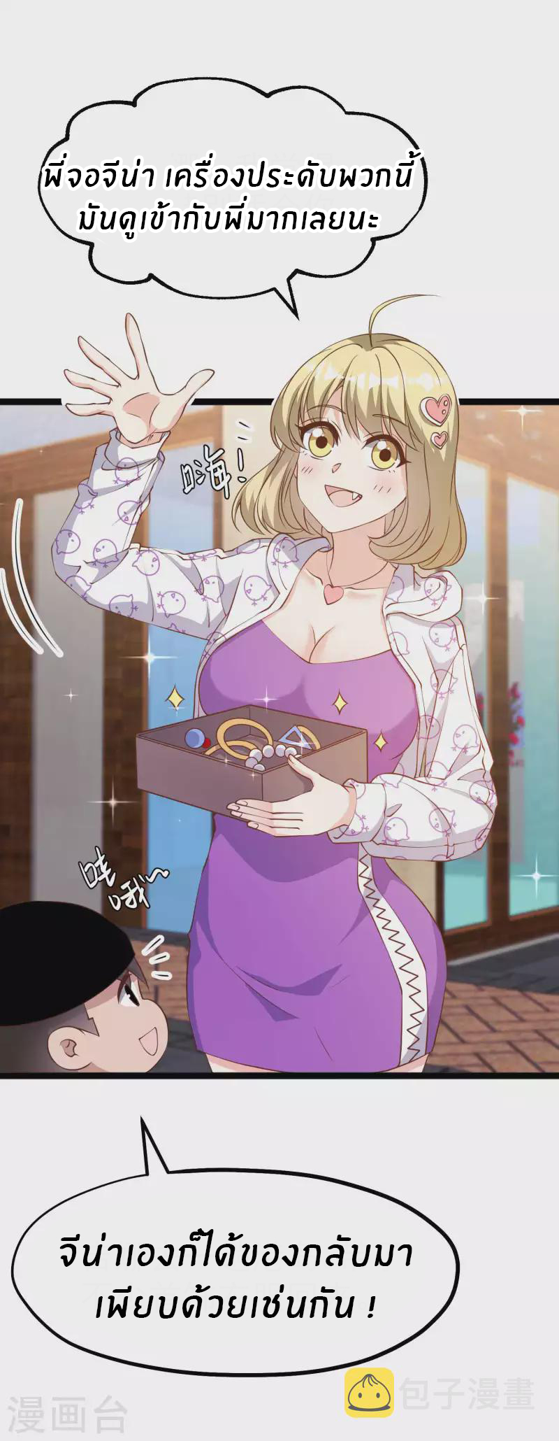 God Fisherman ตอนที่ 233 หน้า 3