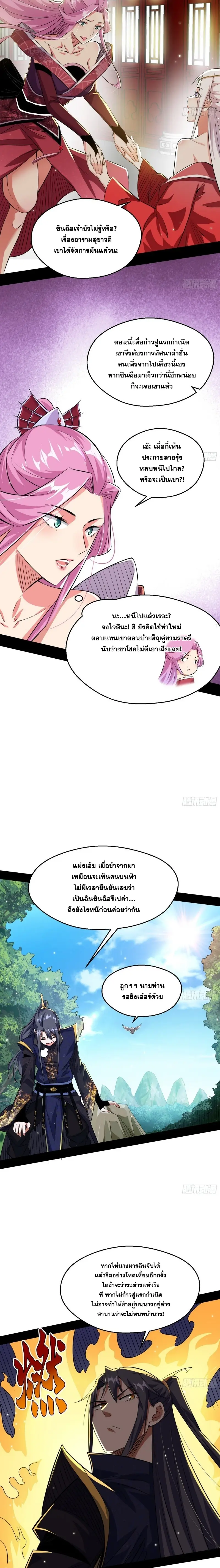 I'm an Evil God ข้าคือจักรพรรดิปีศาจ ตอนที่ 106 หน้า 18