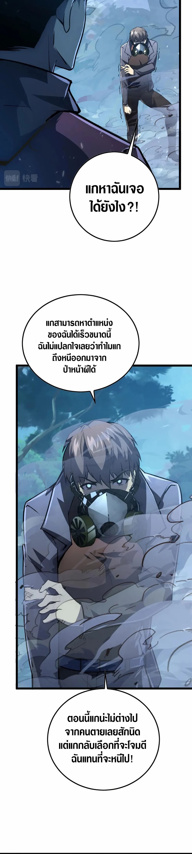 Rise From The Rubble |  เศษซากวันสิ้นโลก ตอนที่ 149 หน้า 21