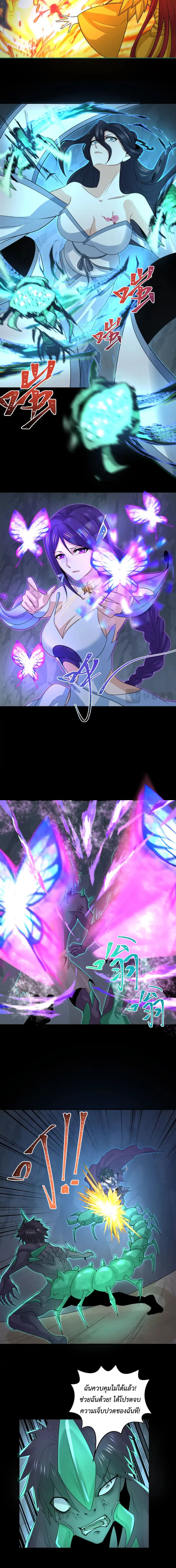 Era of the Haunted - ยุคสมัยแห่งภูตผี ตอนที่ 190 หน้า 8