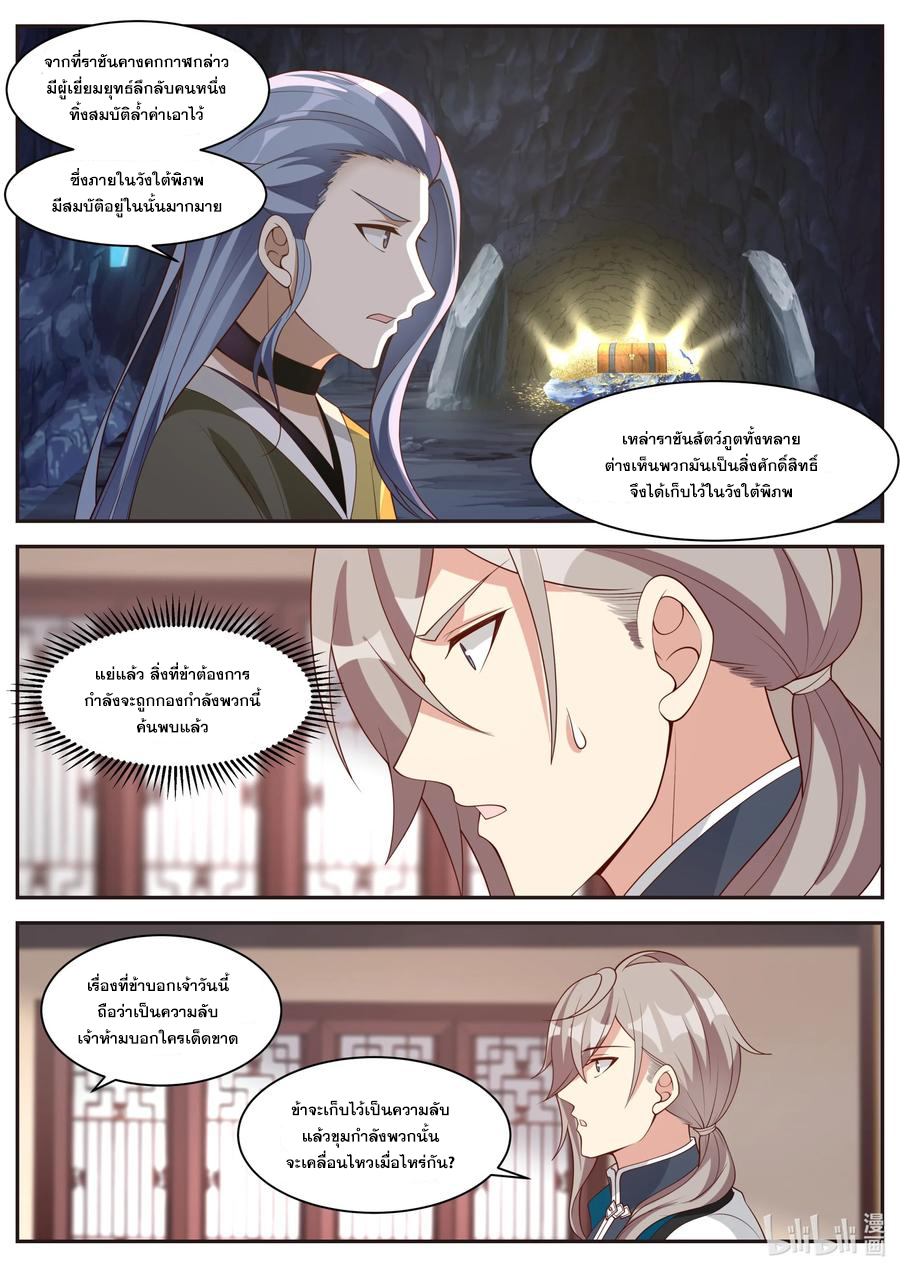 เทพสายฟ้า ราชาสงคราม ตอนที่ 296 หน้า 3