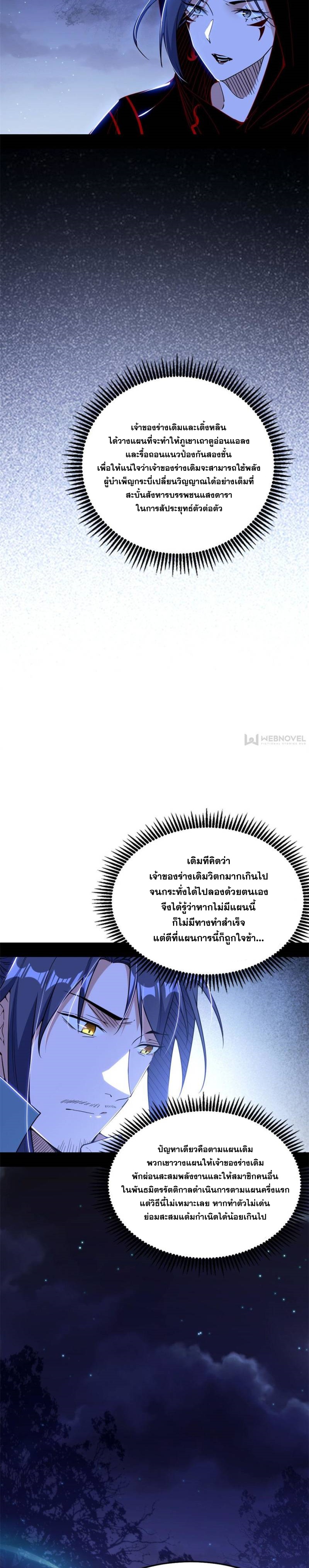 I'm an Evil God ข้าคือจักรพรรดิปีศาจ ตอนที่ 326 หน้า 14