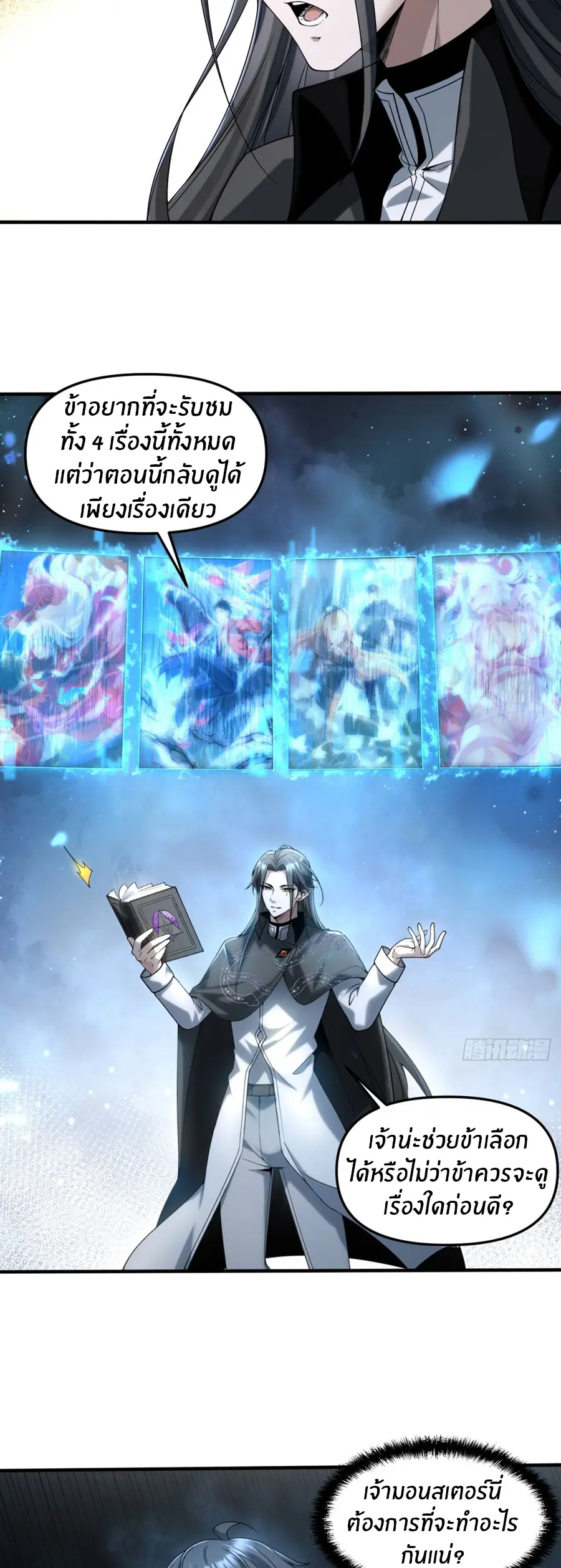 ราชาเศษขยะ ตอนที่ 14 หน้า 4