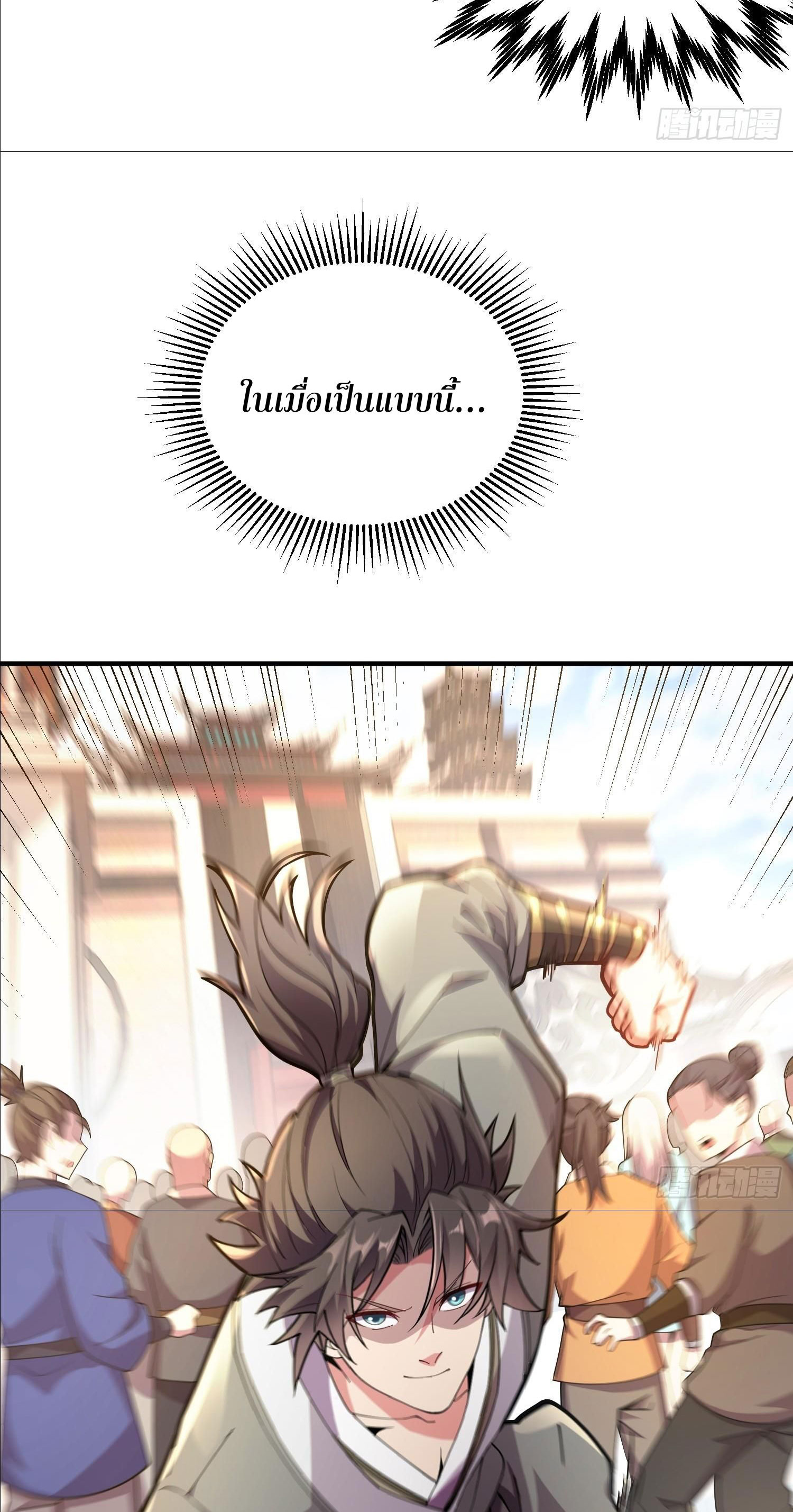 I Can Control All Opportunities ชนจีน ตอนที่ 1 หน้า 33