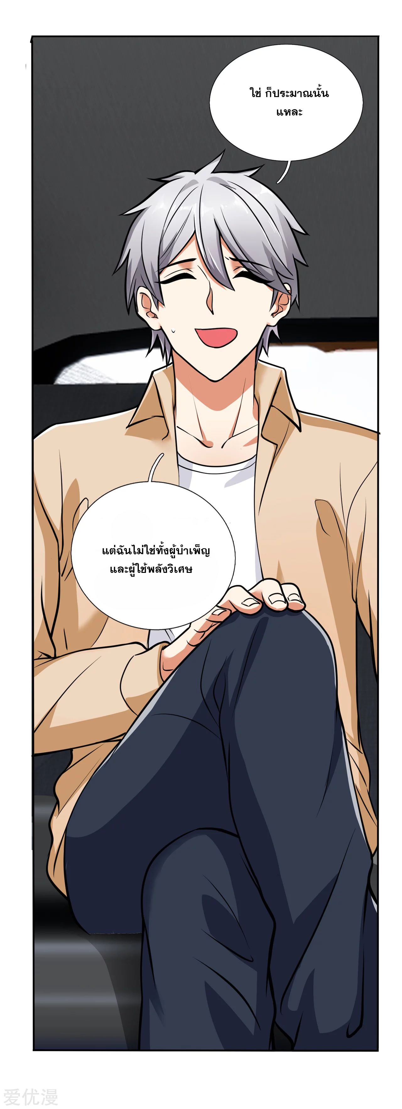 นครเซียนแห่งผู้ต่อต้านสวรรค์ ตอนที่ 168 หน้า 4