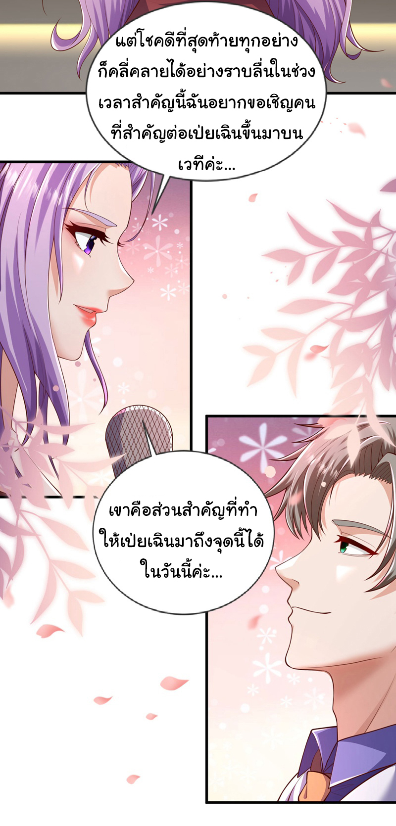 Chu Chen, the trash son-in-law ตอนที่ 94 หน้า 20