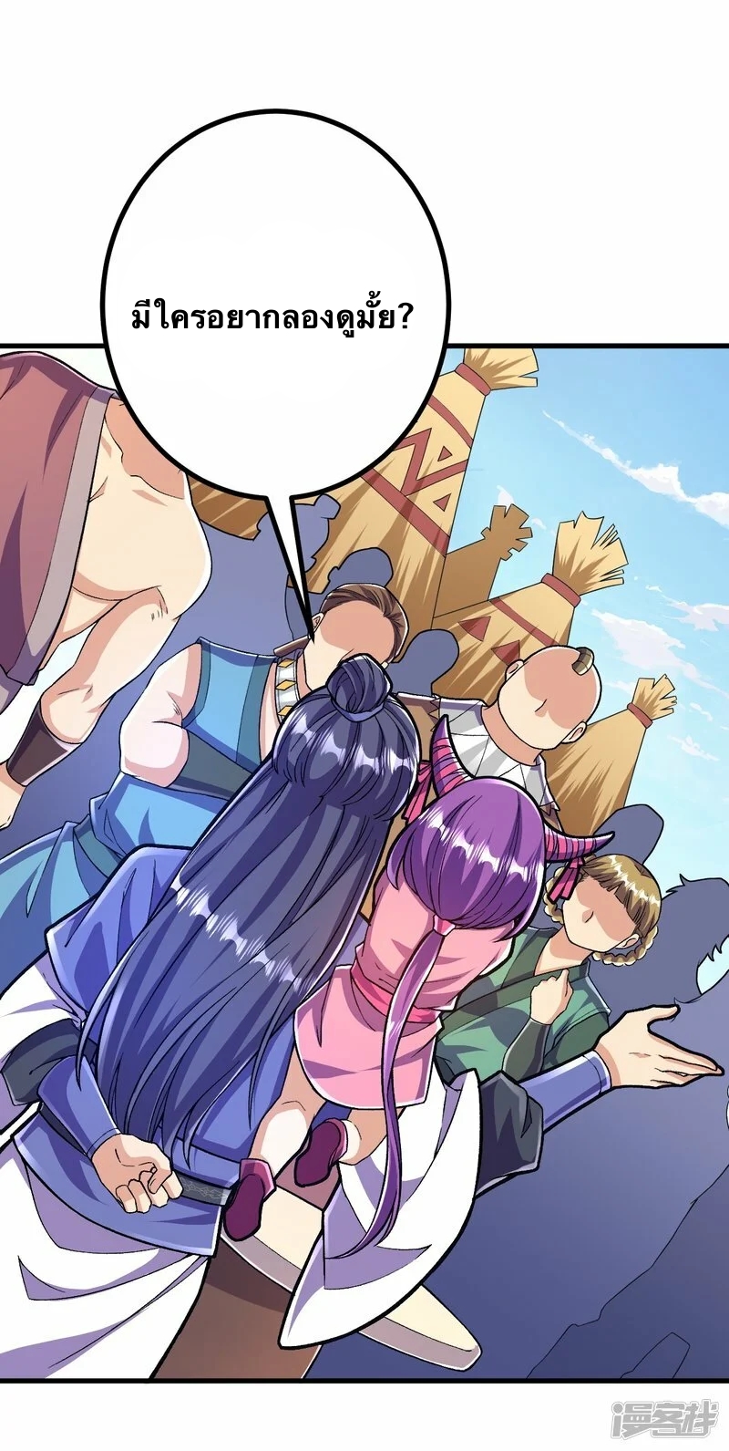 บรรพบุรุษผู้ขัดเกลากายา (ทันจีน) ตอนที่ 97 หน้า 31