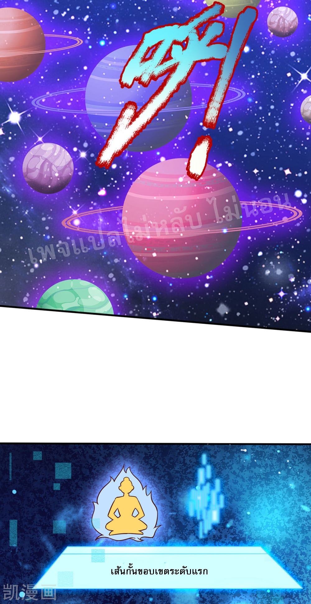 |.สุดยอดระบบเจ้าราชันย์ปีศาจ ตอนที่ 63 หน้า 11