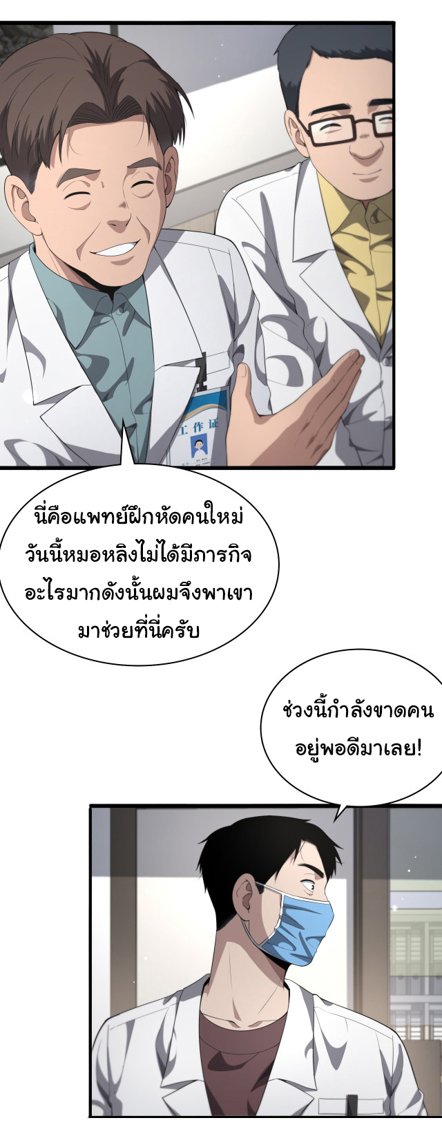 สุดยอดระบบของหมอหลิงหรัน ตอนที่ 232 หน้า 25