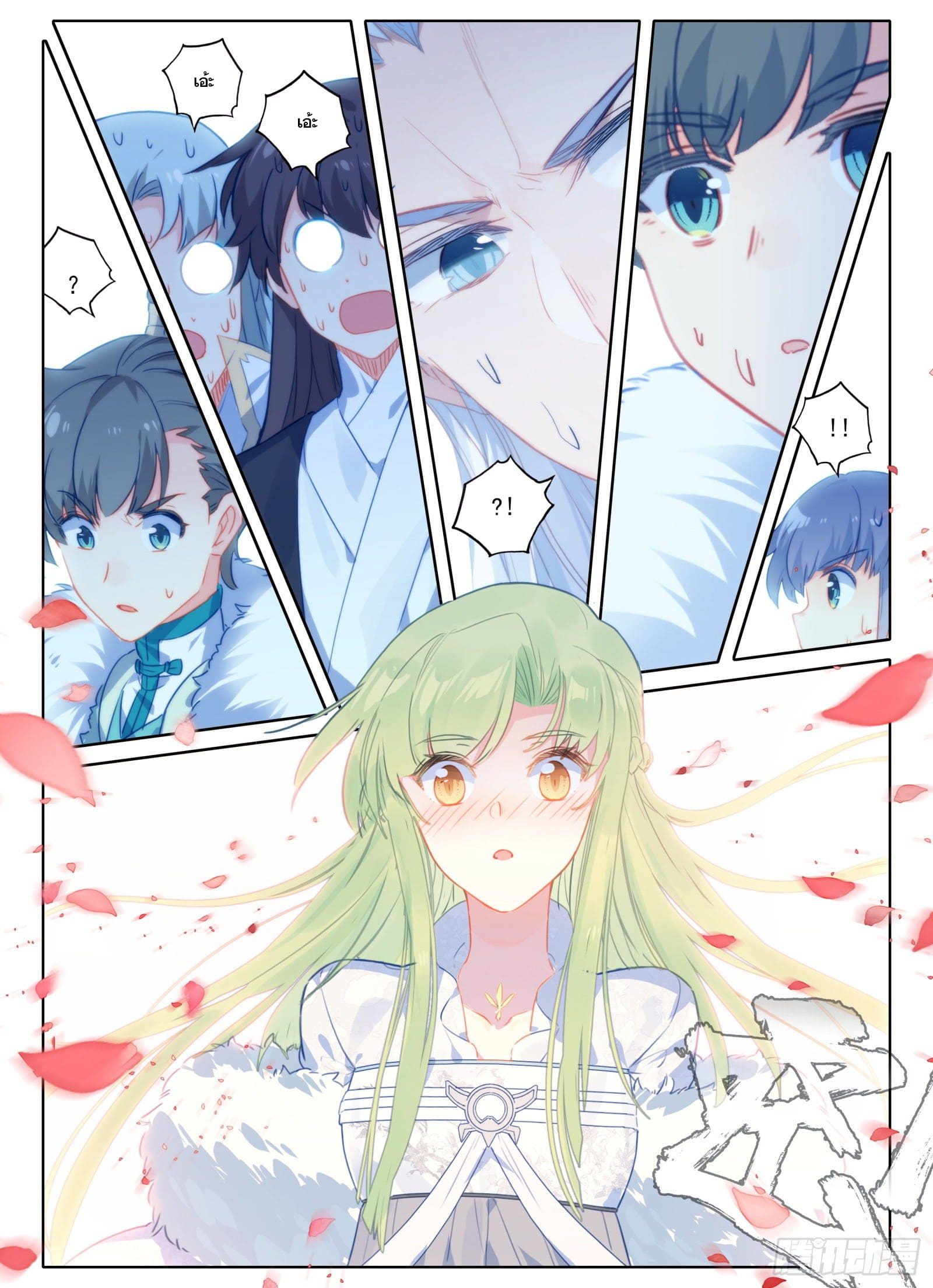 มีแต่ข้าที่เป็นเซียน (ทันจีน) ตอนที่ 15 หน้า 9