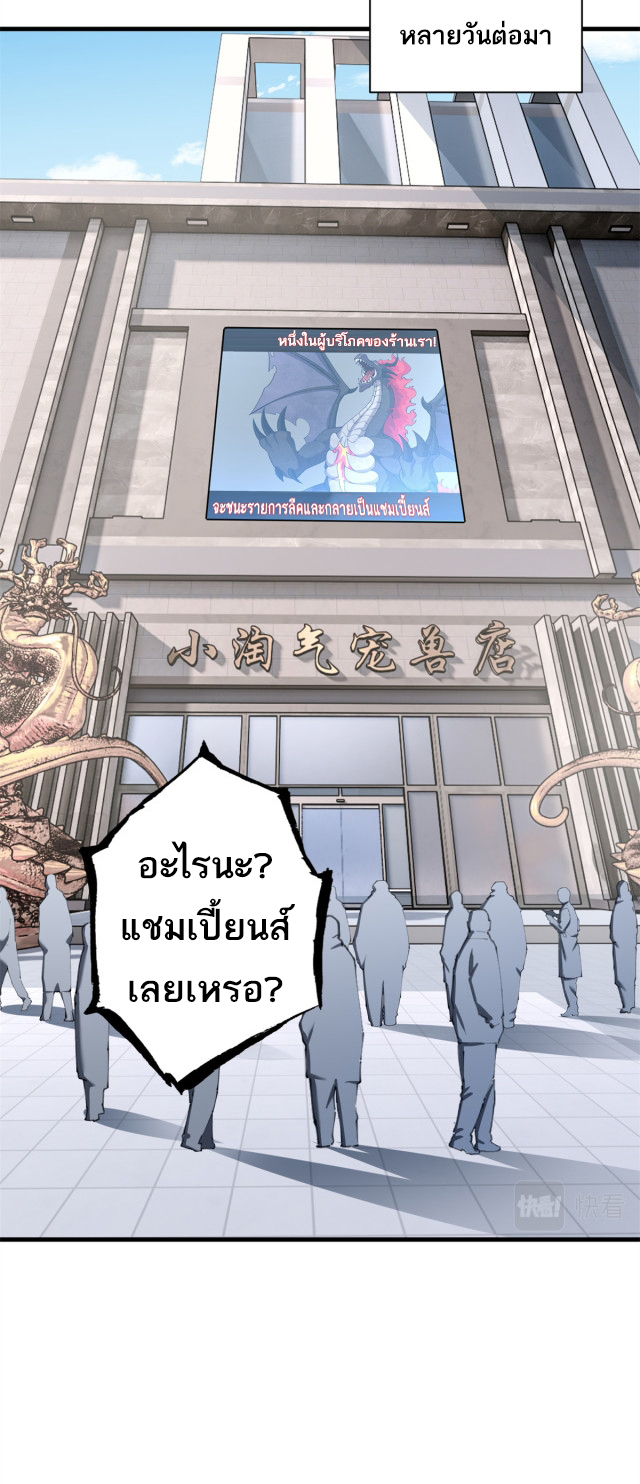 โคตรเทพร้านสัตว์อสูร ตอนที่ 72 หน้า 17