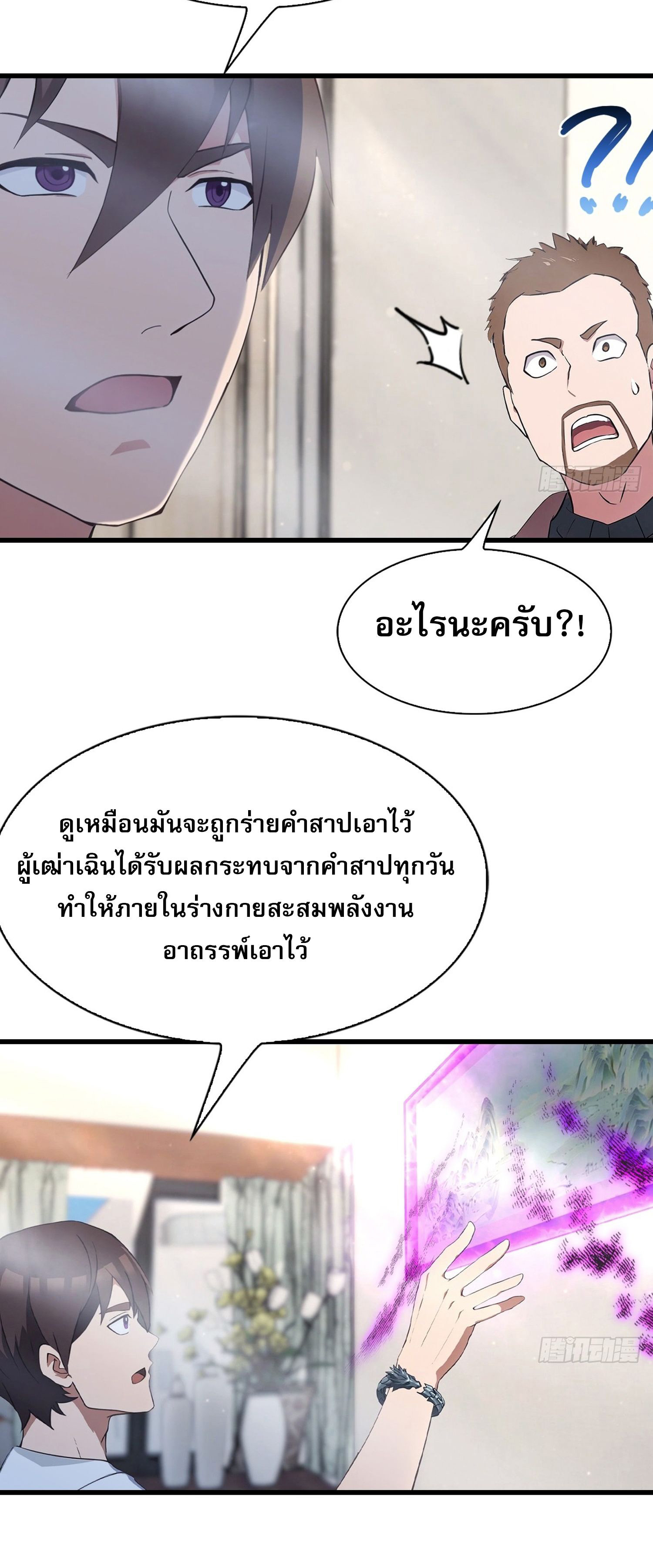ข้าคือแพทย์ยุทธไร้เทียมทาน ตอนที่ 7 หน้า 4