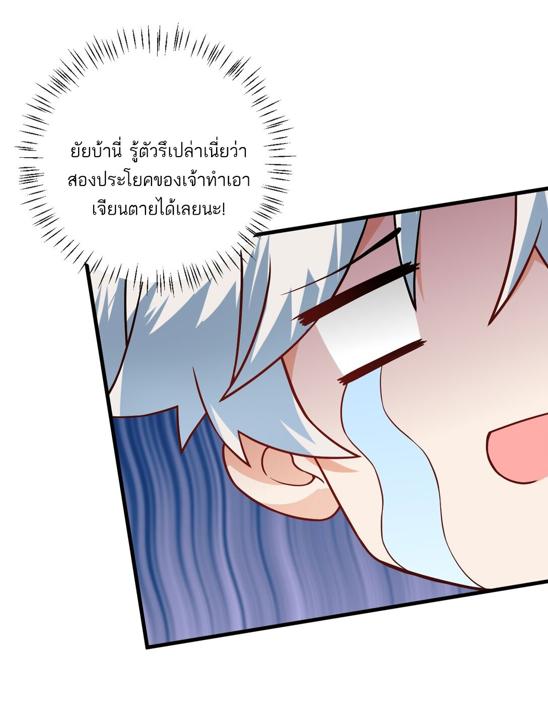 ด้วยโลกแห่งการฝึกตน เหล่าเซียนจึงอยู่ยงคงกระพันในใต้หล้า ตอนที่ 17 หน้า 43