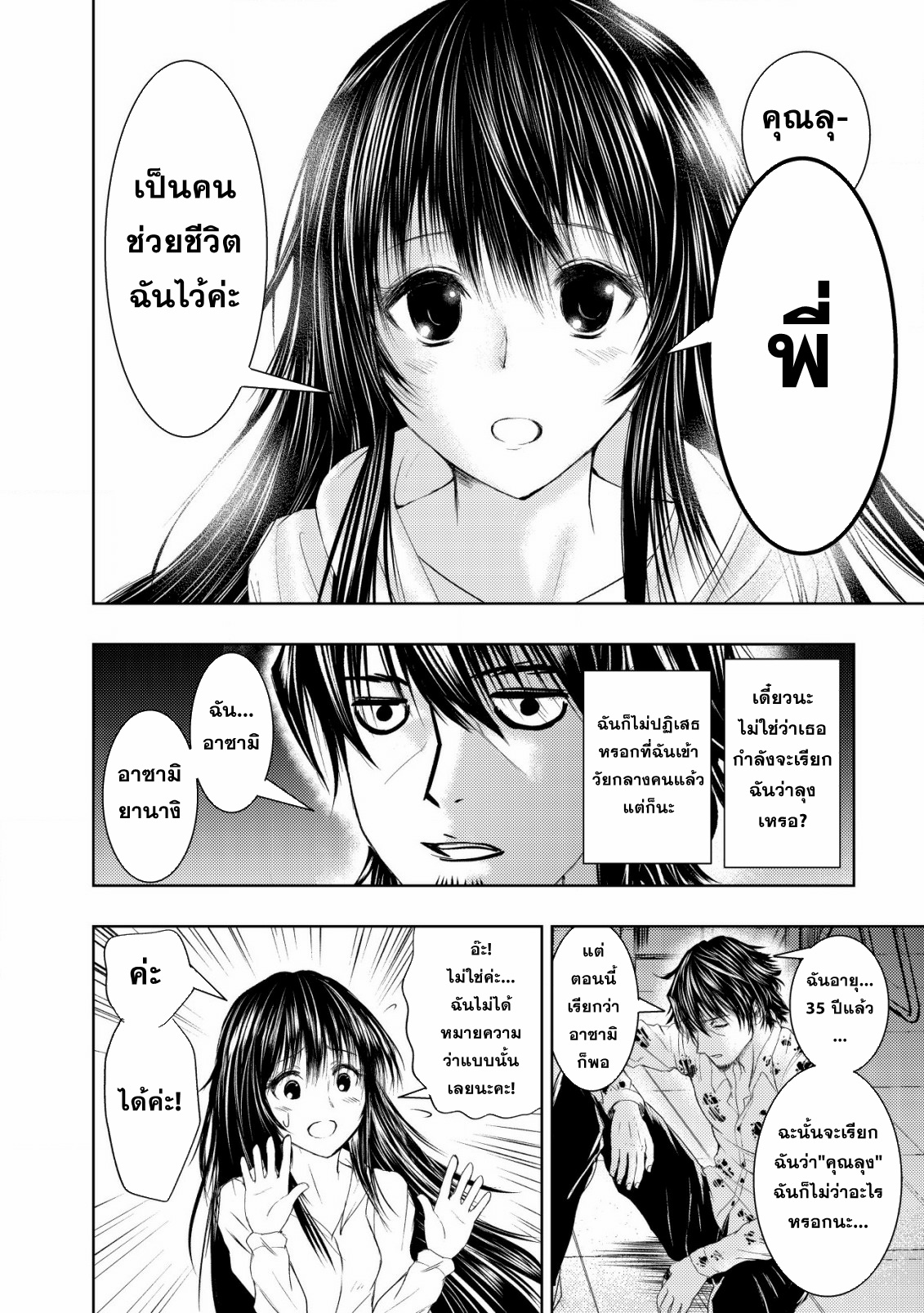 A Middle-aged Man Who Returned From Another World Becomes Unrivaled In The Apocalyptic World ตอนที่ 2 หน้า 22