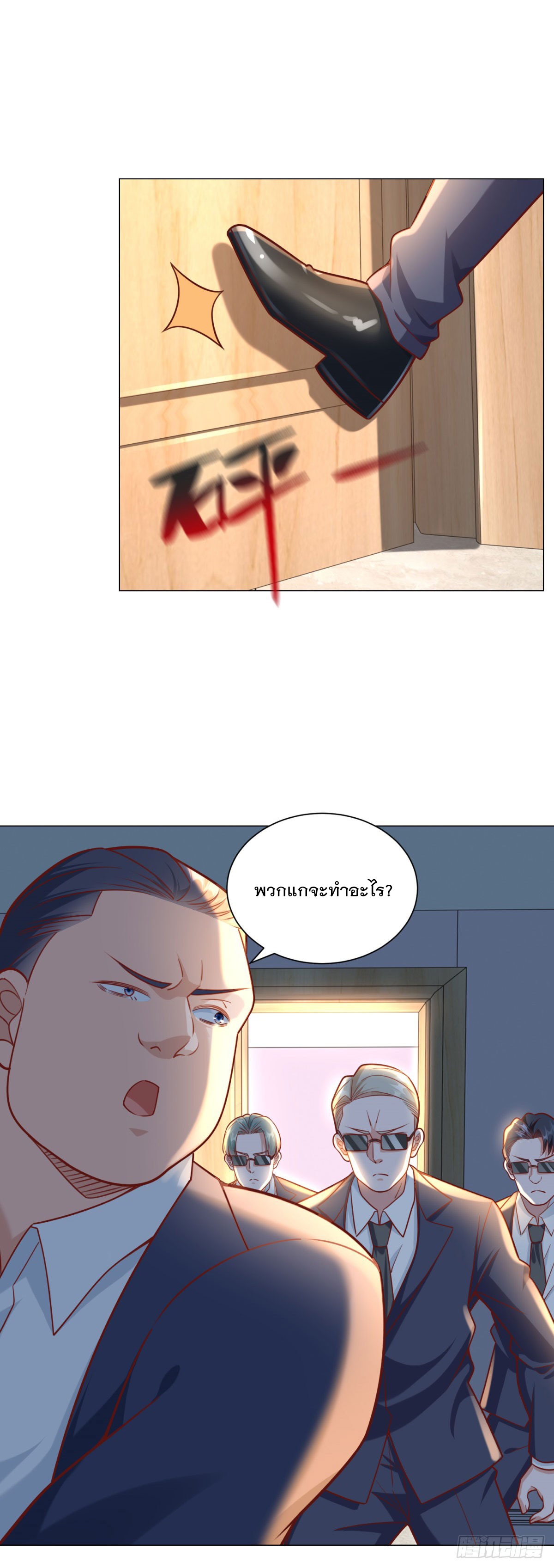 ฉันมีระบบเรียกรถในตำนานสุดเทพ ตอนที่ 52 หน้า 5