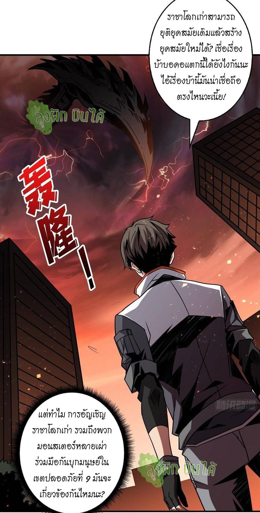 (ชนจีน) IT STARTS WITH A KINGPIN ACCOUNT - จุติจอมราชัน ตอนที่ 53 หน้า 12