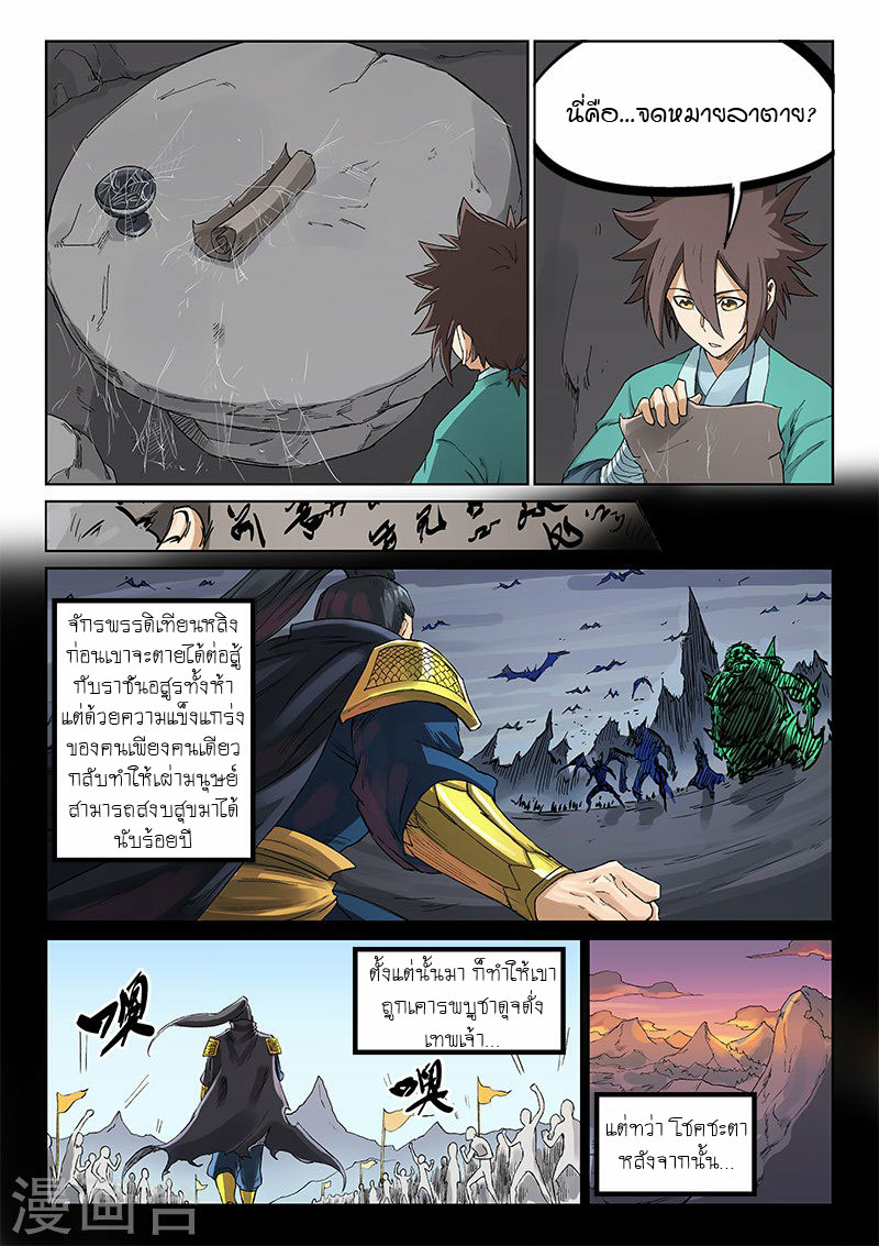 Star Martial God Techniquer ตอนที่ 217 หน้า 8