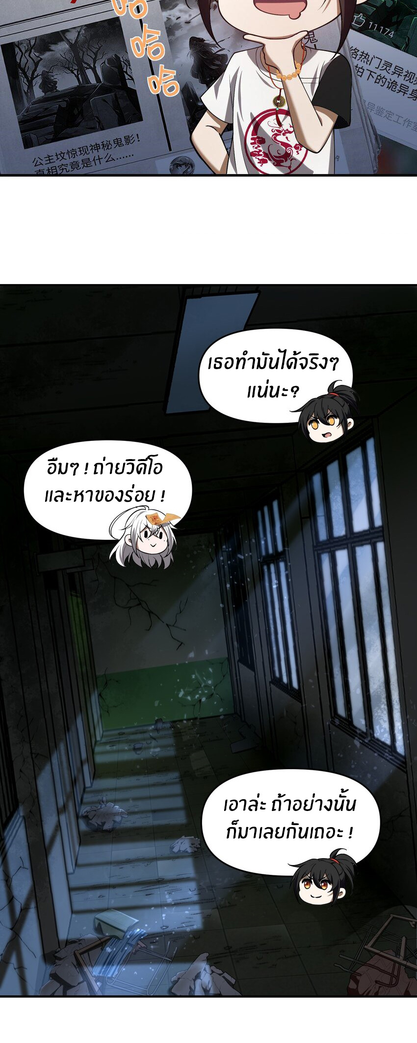 During the live broadcast, I proposed to the female ghost - she really agreed?! ตอนที่ 7 หน้า 50