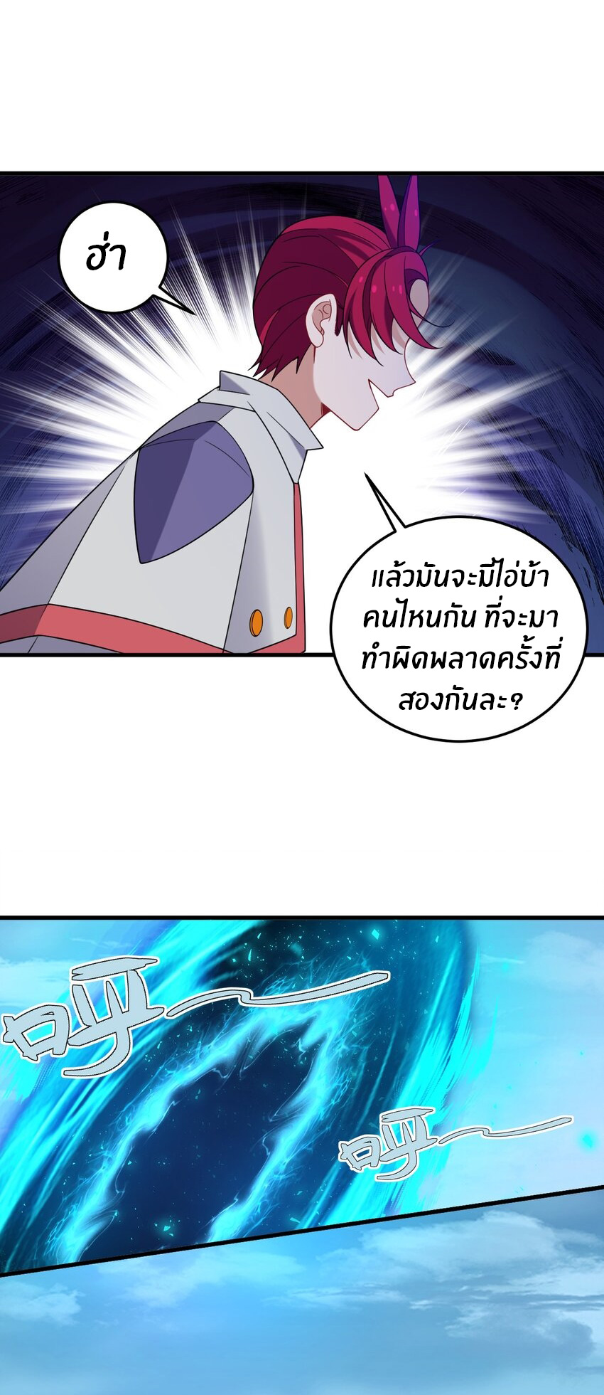 Immortal Me And Eldritch Wife ตอนที่ 40 หน้า 23