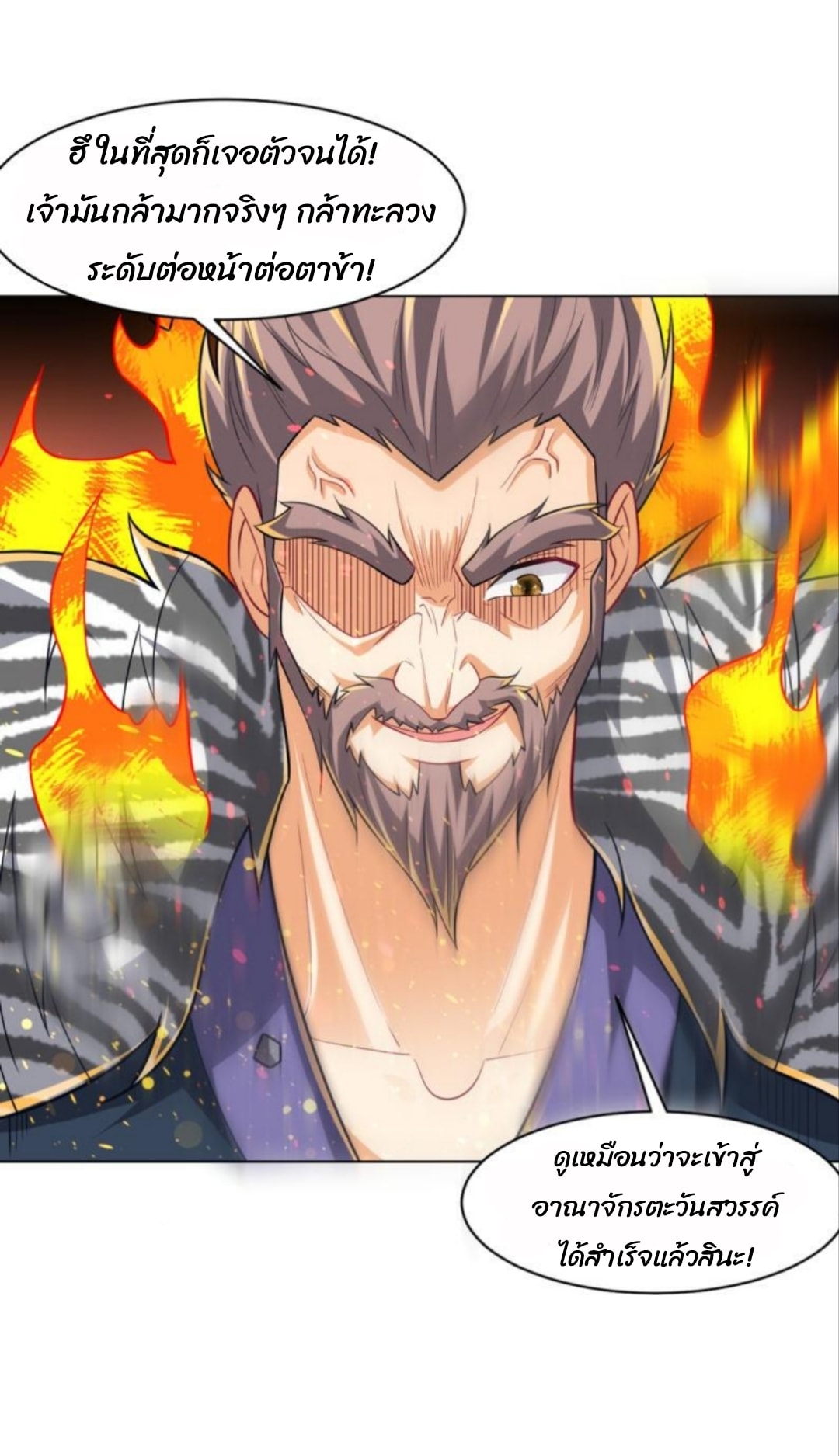 ข้ารับใช้ชั้นหนึ่ง ตอนที่ 294 หน้า 16