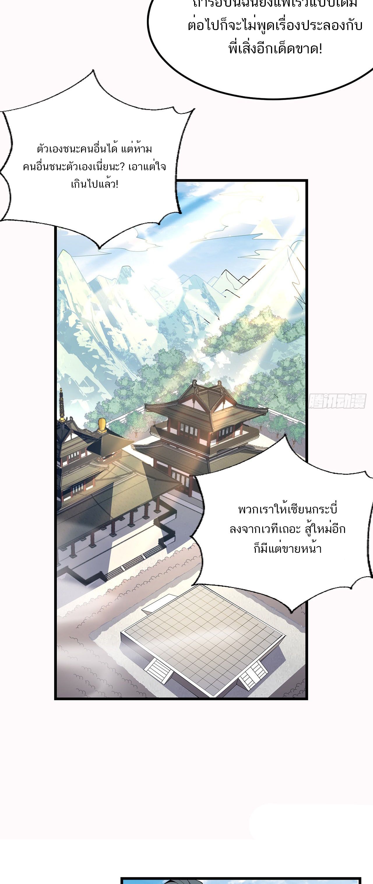 The First Sword Of Earth ตอนที่ 18 หน้า 8
