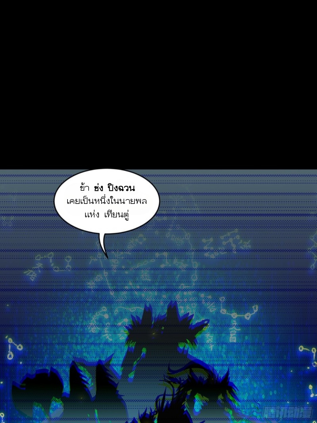 Legend of Star Genera ชนจีน ตอนที่ 87 หน้า 68