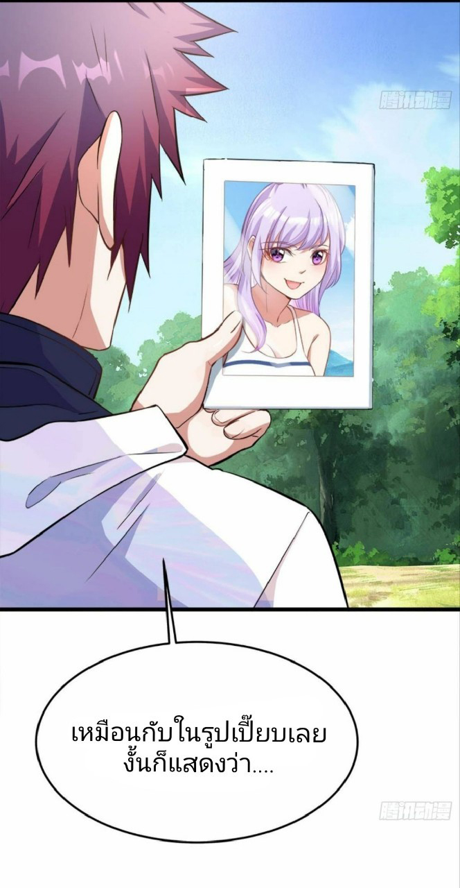 ผมพึ่งกลายเป็นคนรวยที่สุดในวันสิ้นโลก ตอนที่ 20 หน้า 14
