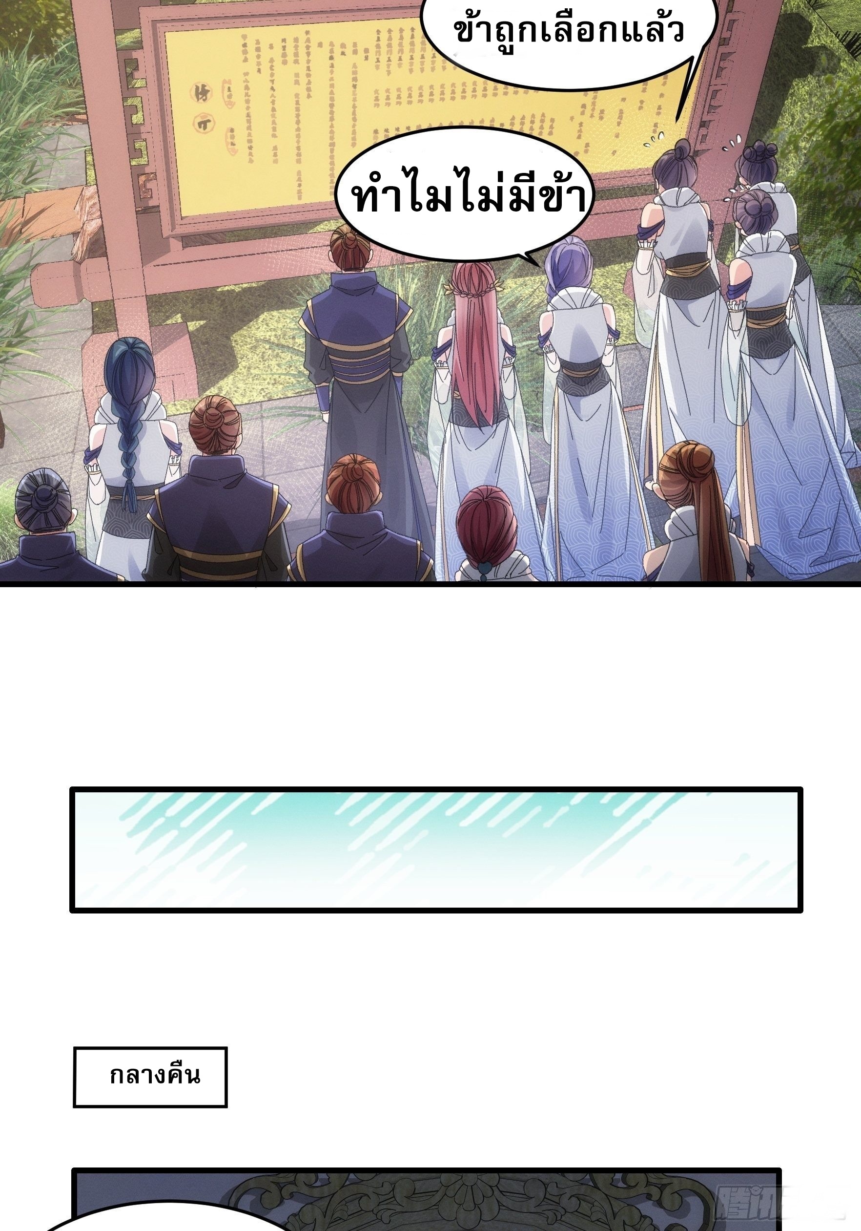 ข้าจะกำหนดชะตาตัวเอง ทันจีน ตอนที่ 51 หน้า 19