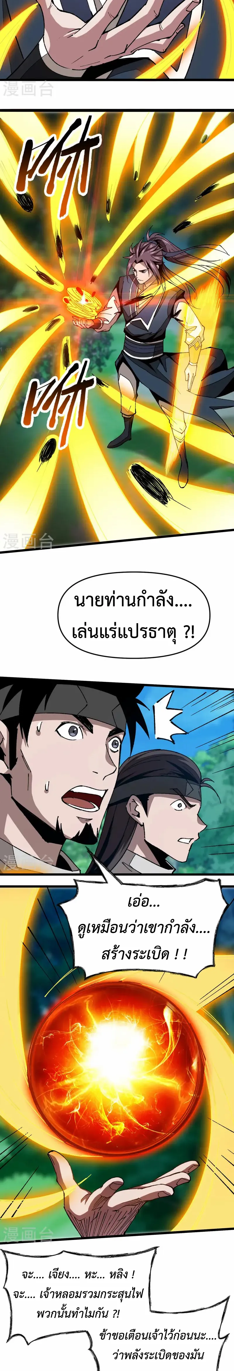 (ทันจีน) Mechanical Master (โคตรปรมาจารย์เทพจักรกล) ตอนที่ 12 หน้า 8