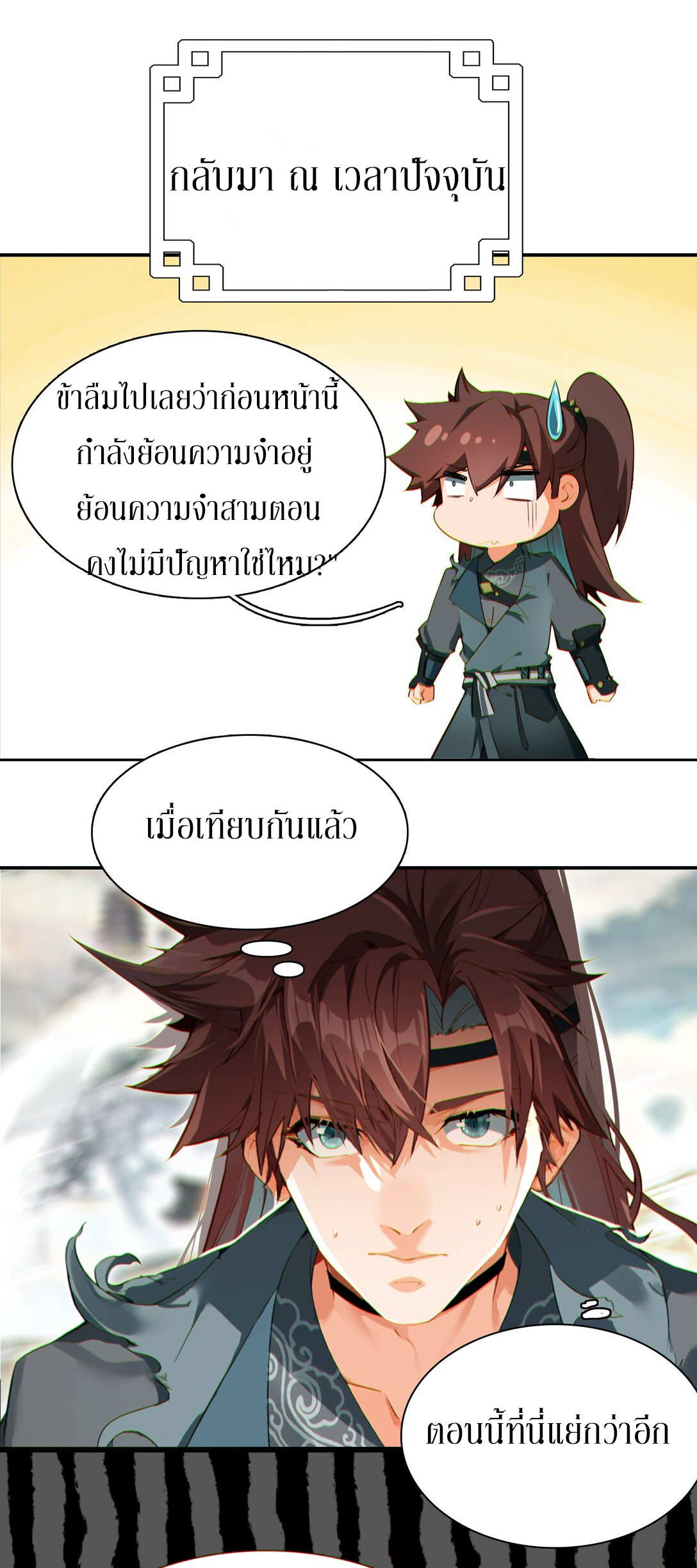 Curse Cultivation ตอนที่ 4 หน้า 2