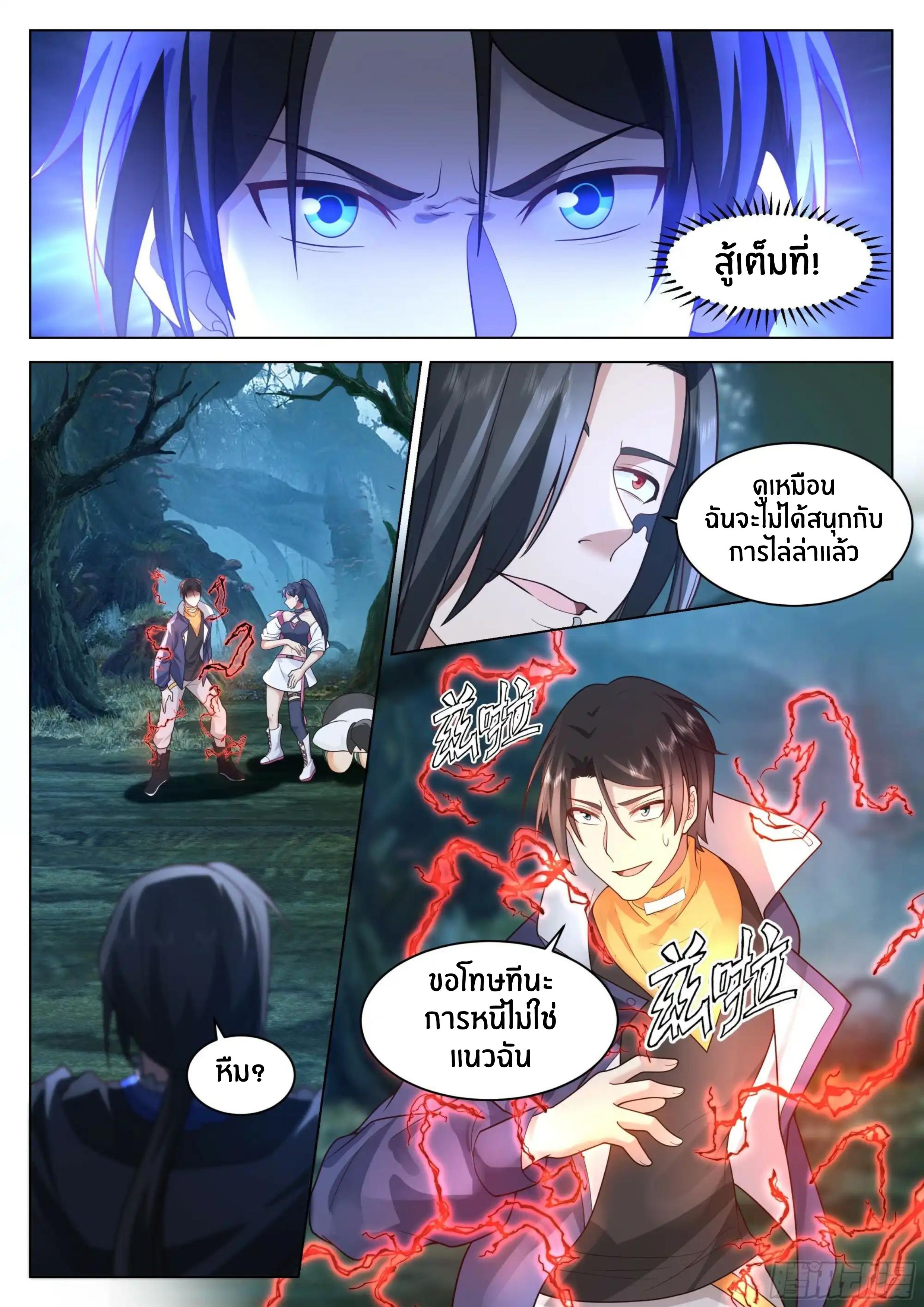 The Supreme Way ตอนที่ 79 หน้า 13