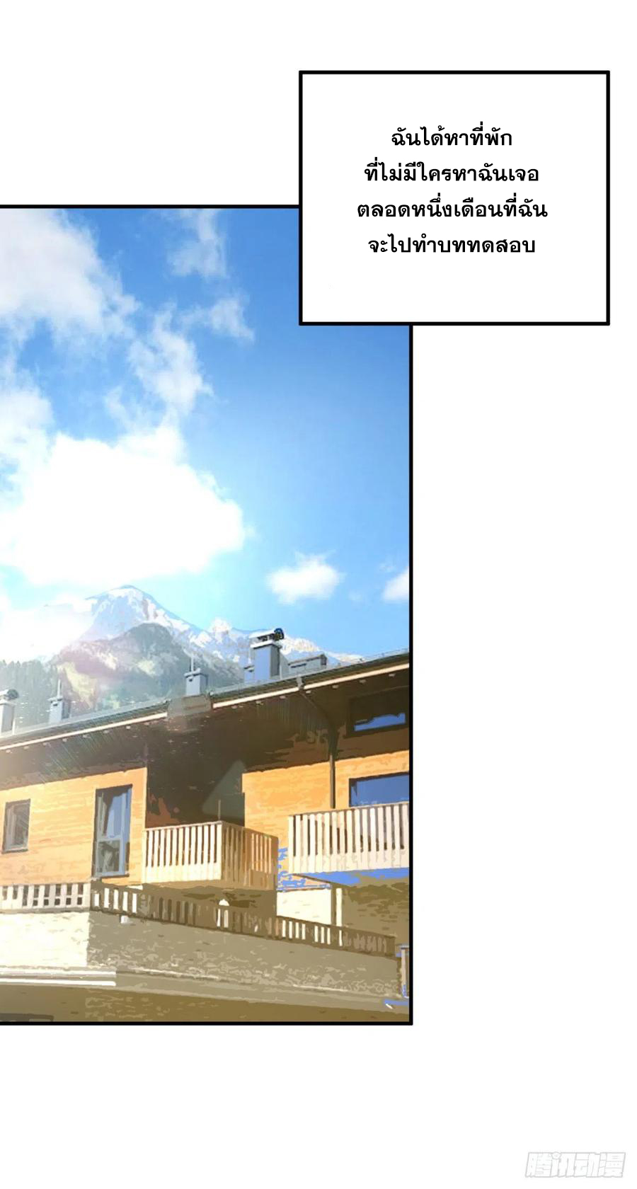 ระบบไลฟ์สด เจ้าพ่อสายเปย์ ตอนที่ 84 หน้า 2