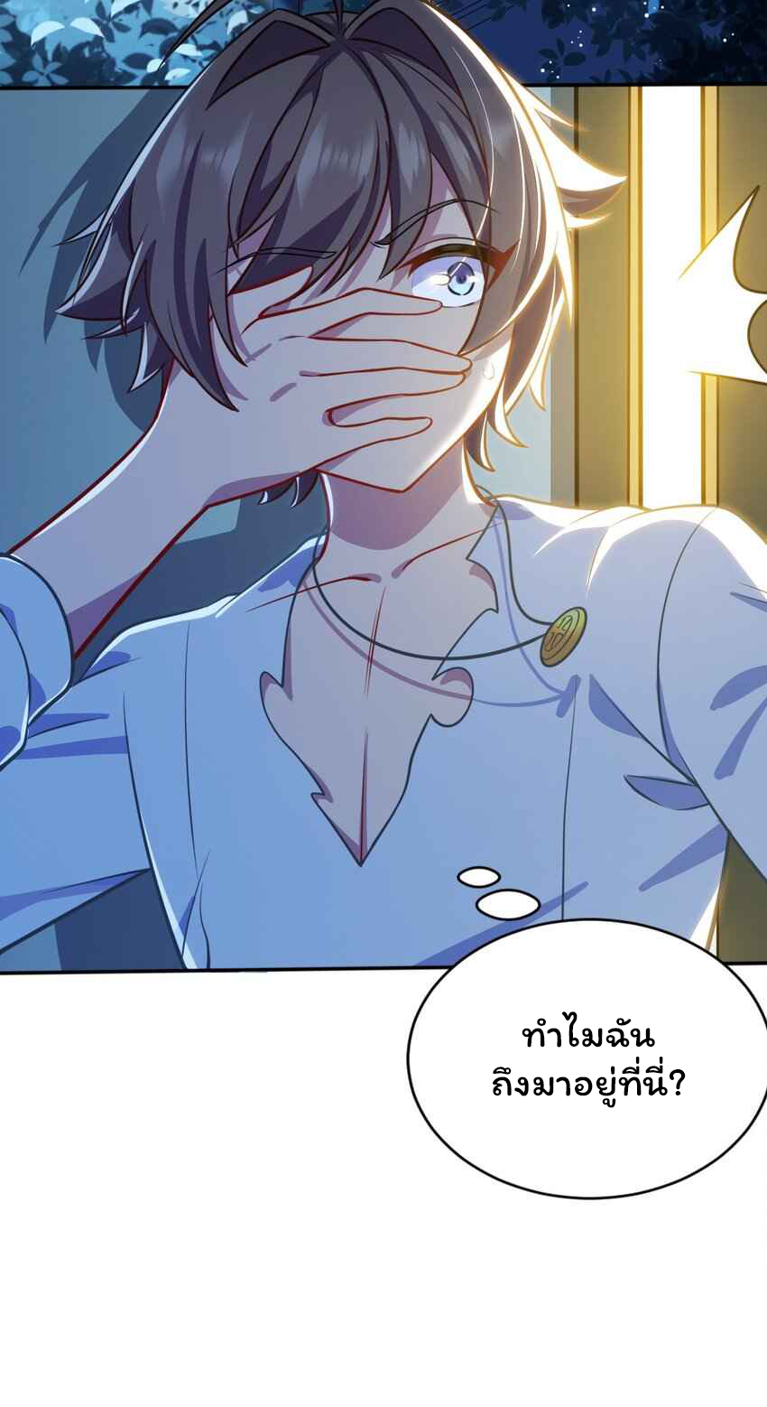 ถูกบังคับให้เป็นนักบุญหญิงผู้อยู่ยงคงกระพันอย่างไม่น่าเชื่อ ตอนที่ 3 หน้า 3