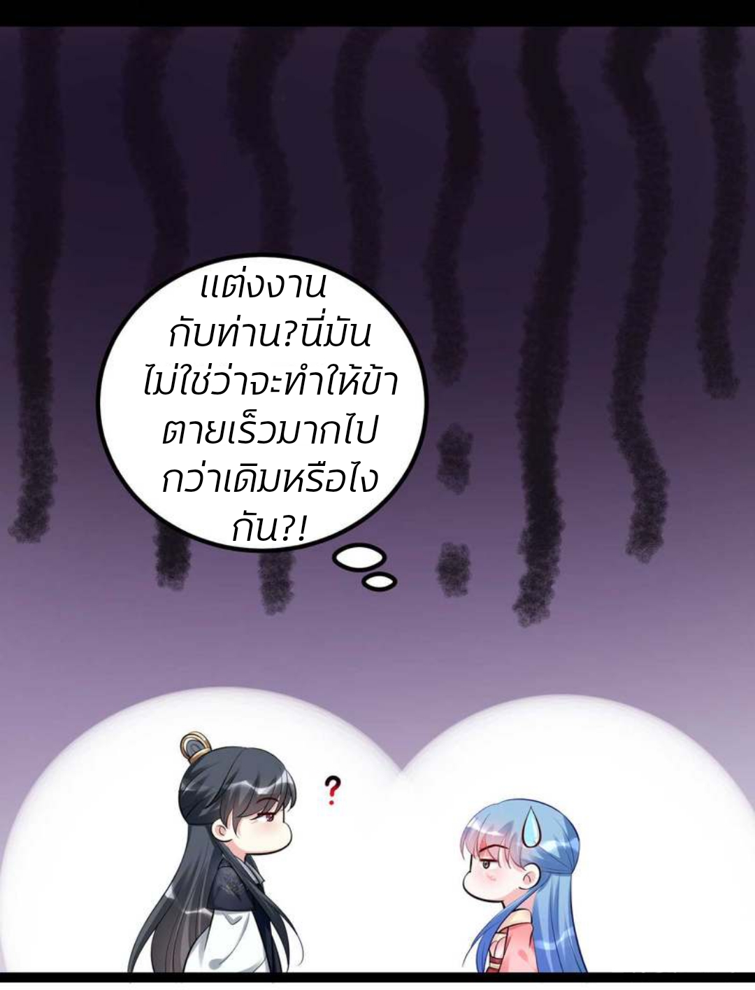 คุณหนูใหญ่แพทย์พิษมรณะ ตอนที่ 43 หน้า 4