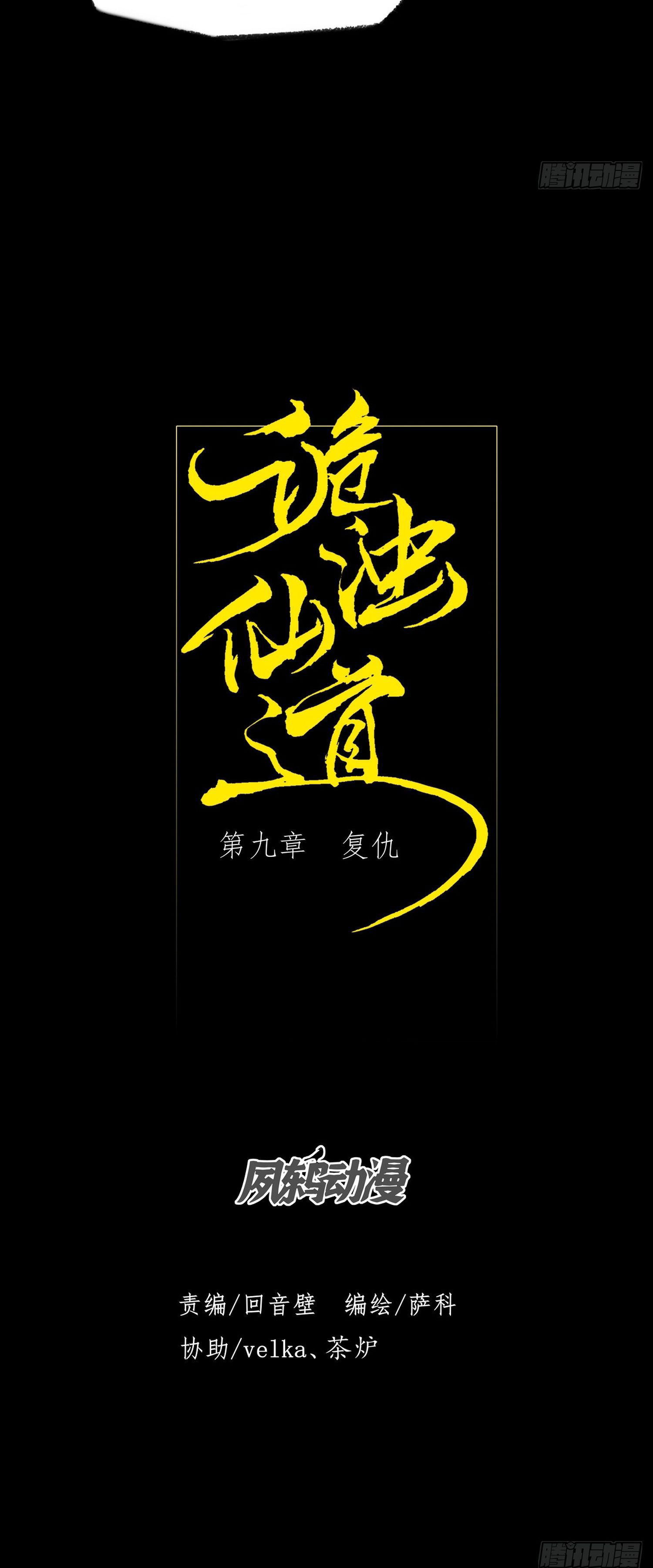 วิถีเซียนนอกรีต ตอนที่ 9 หน้า 19