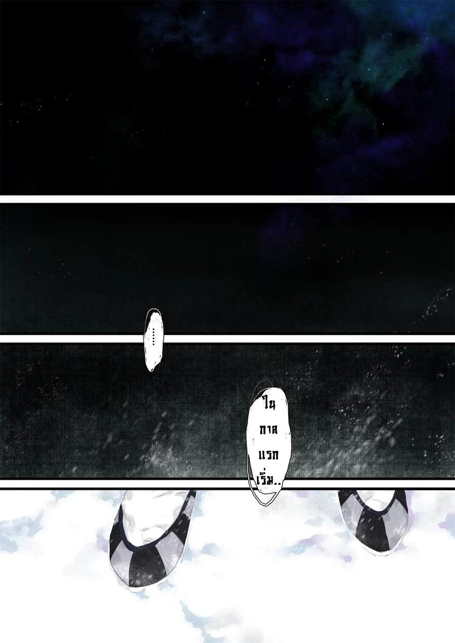 Song of the Sky Walkers - ลำนำล่องนภา ตอนที่ 38 หน้า 6