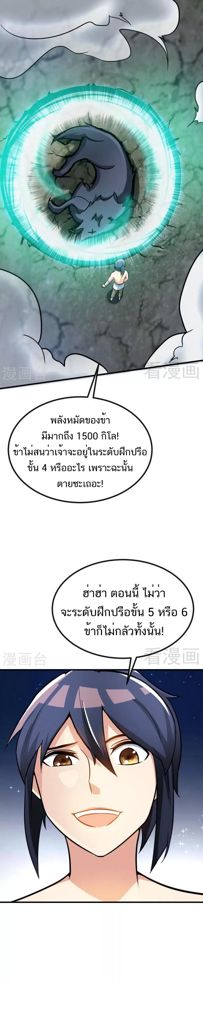 Born to Be a God ตอนที่ 29 หน้า 10