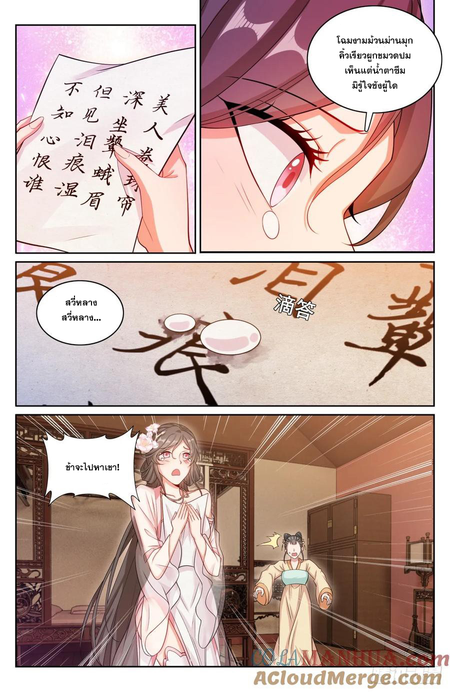 ผู้พิทักษ์รัตติกาล ตอนที่ 187 หน้า 8