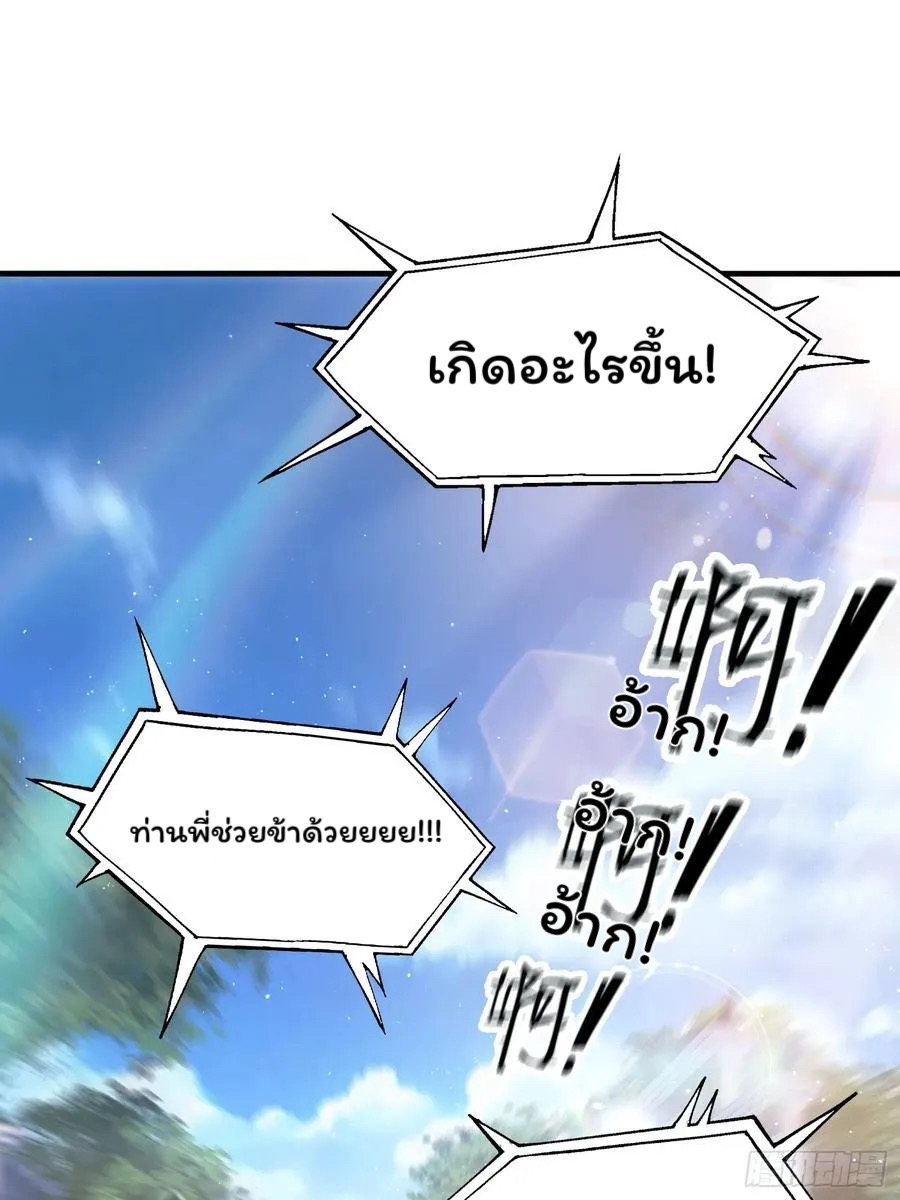 (ซ้ำกับบาทเดียว)ข้าคือปรมาจารย์ไร้เทียมทาน?ห๊ะไรนะ!!! ตอนที่ 12 หน้า 54