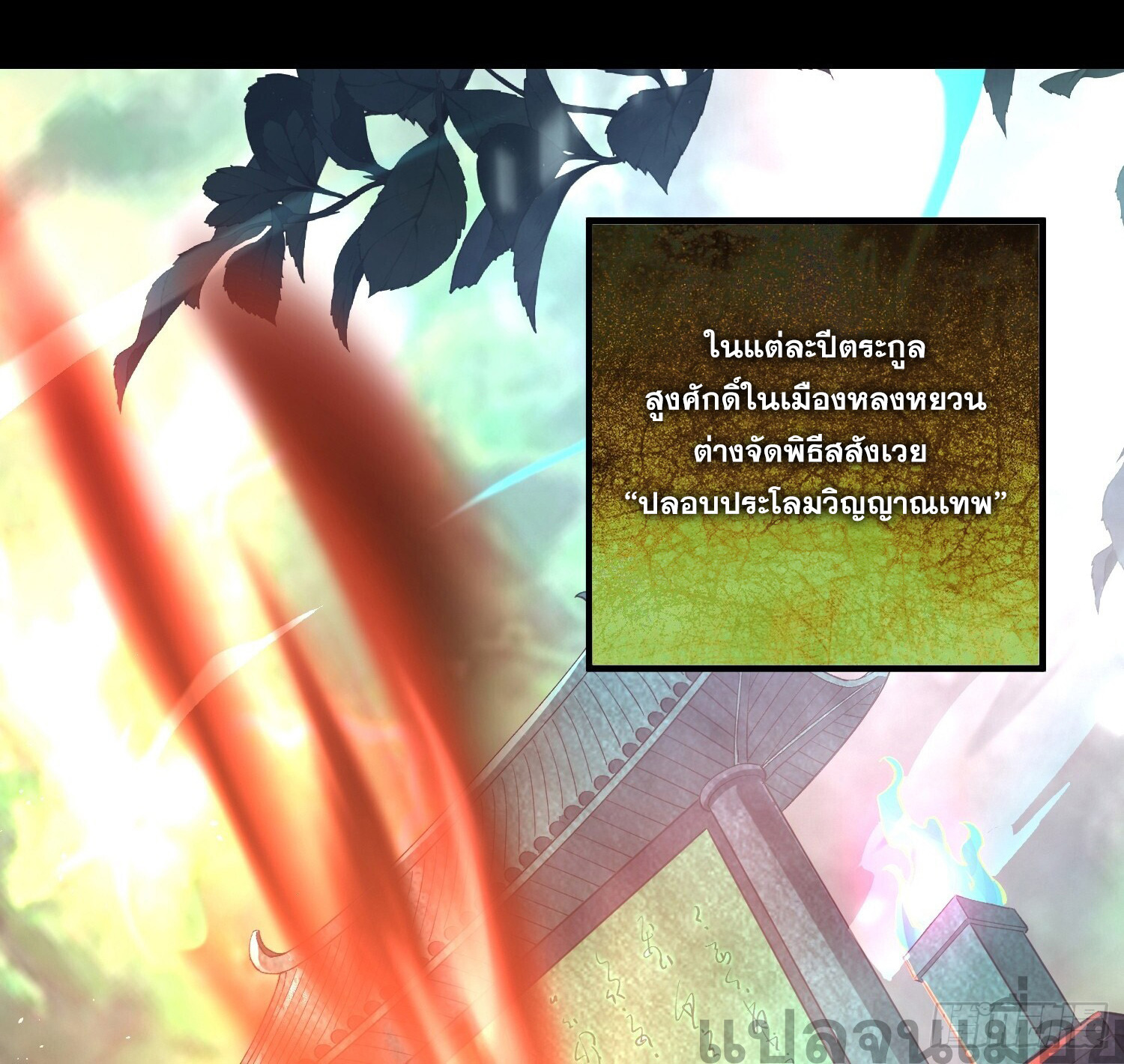 จบกัน ข้าดันไปทำสัญญากับเทพสังหารสุดสวยเข้าซะแล้ว ตอนที่ 1 หน้า 4