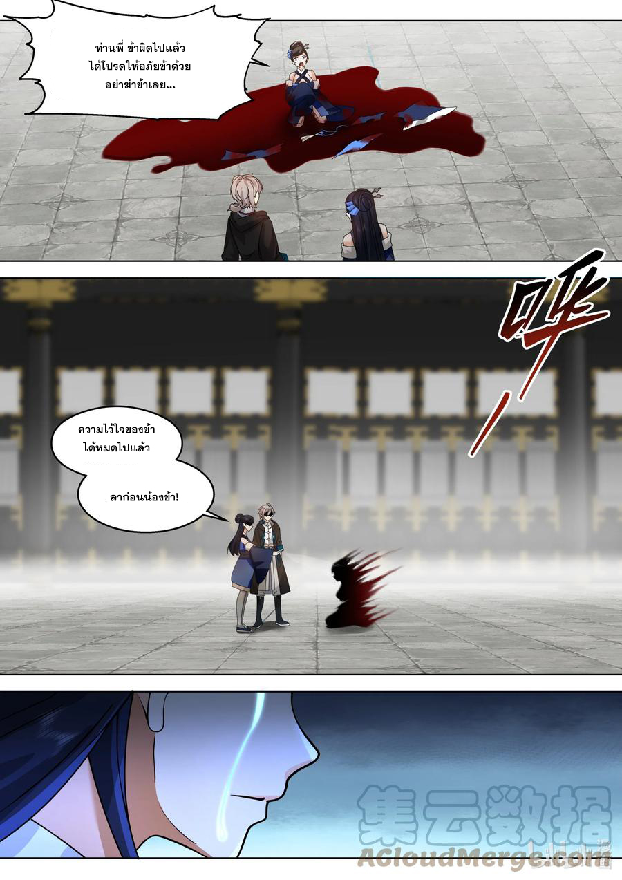 เทพสายฟ้า ราชาสงคราม ตอนที่ 504 หน้า 3