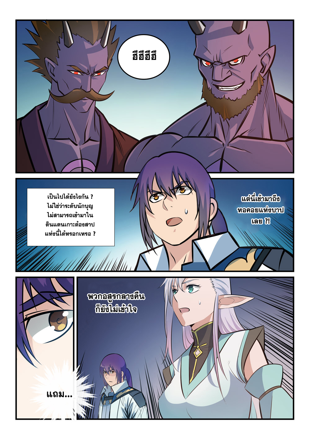 Apotheosis – การยกระดับสู่สถานะของพระเจ้า ตอนที่ 260 หน้า 2