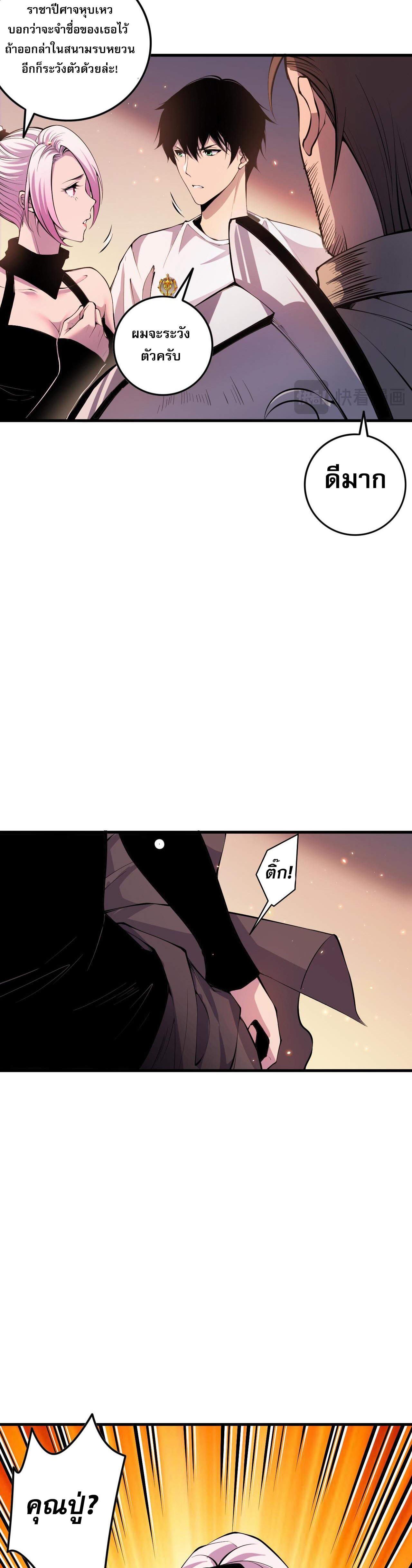 เนโครแมนเซอร์! ฉันคือภัยพิบัติล้างโลก! ตอนที่ 45 หน้า 27